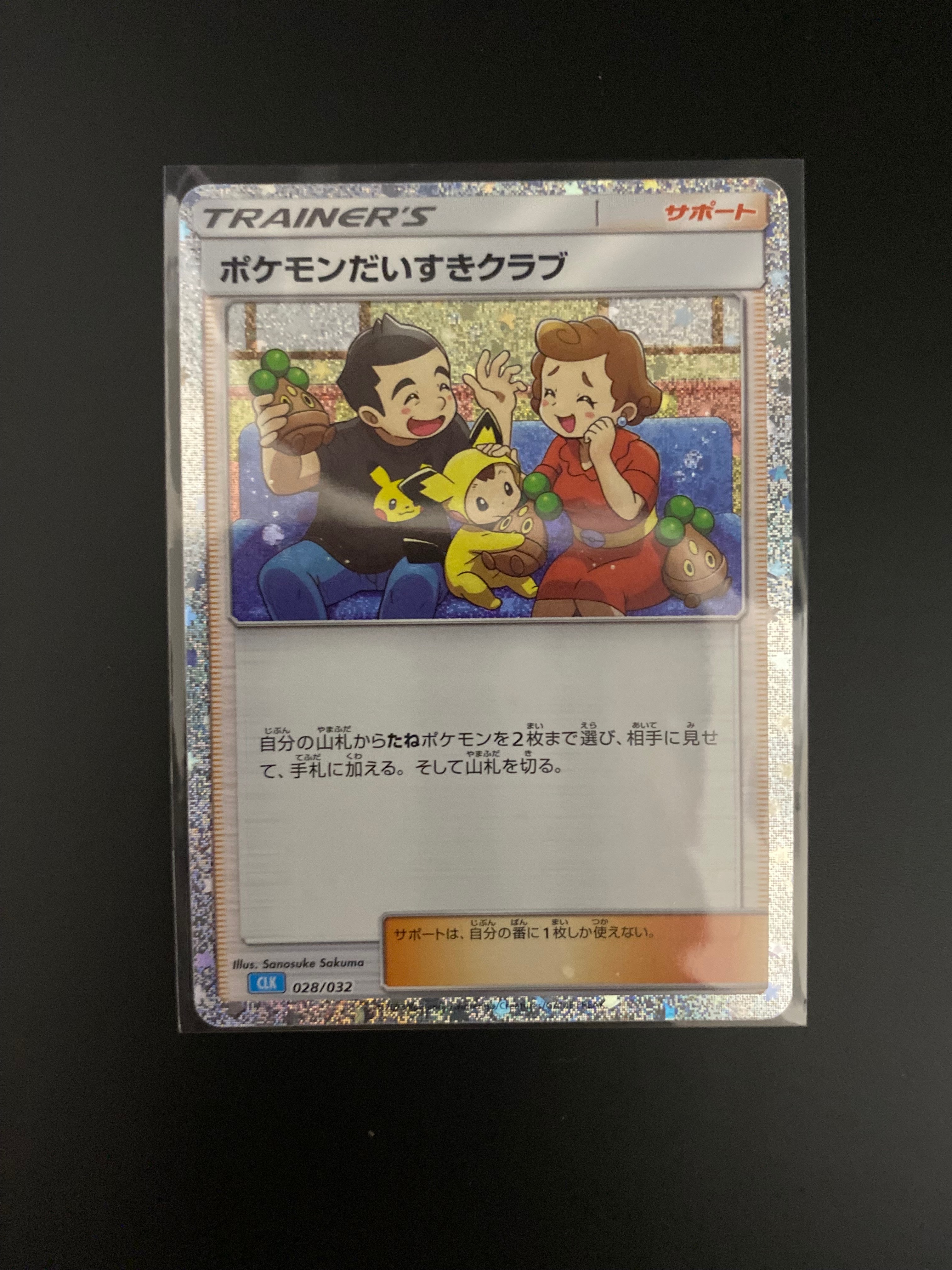 ポケモンだいすきクラブ [CLK 028/032](ポケモンカードゲーム Classic)