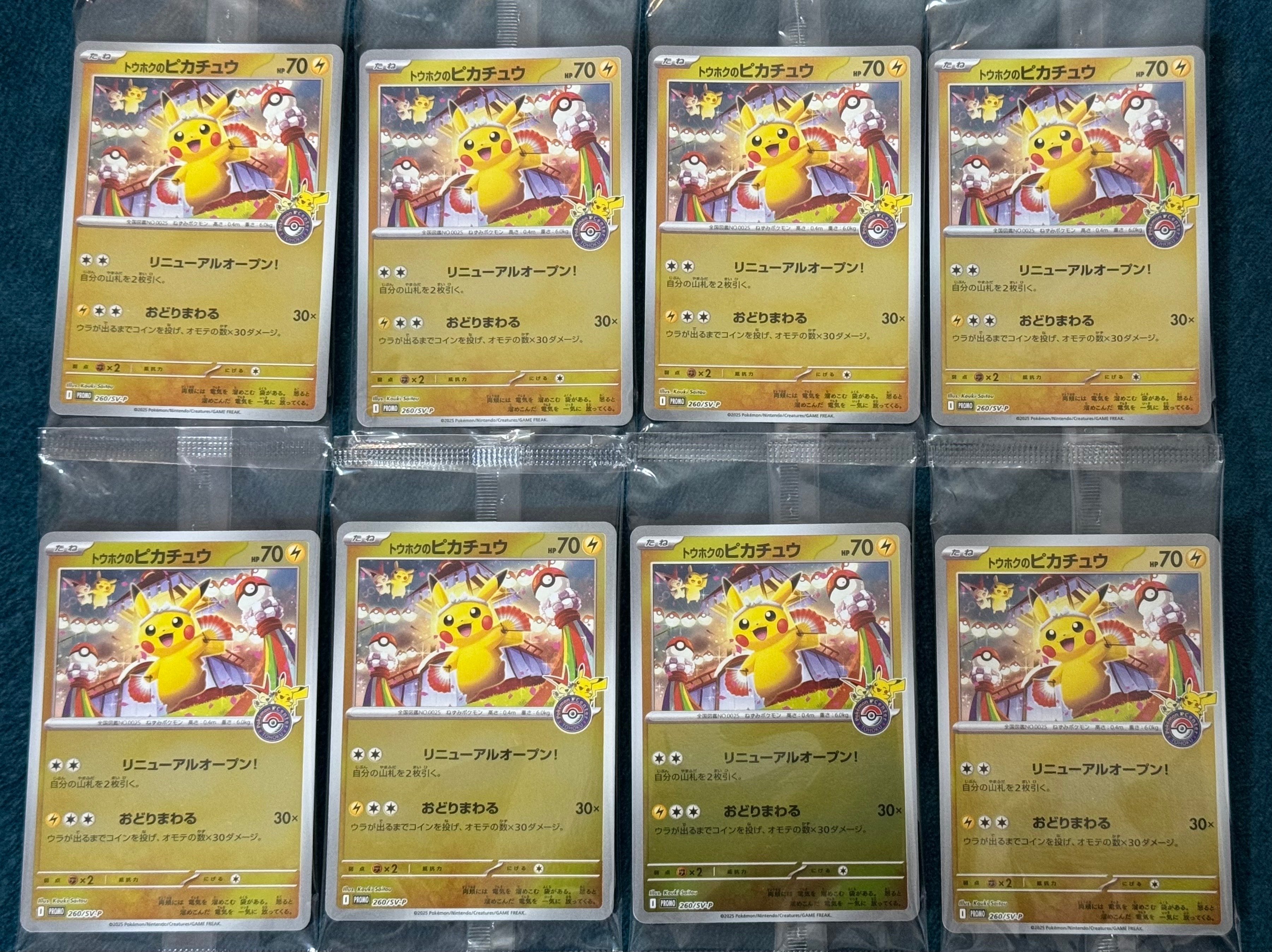 状態A】トウホクのピカチュウ P [SV-P 260](スペシャルBOX「ポケモン