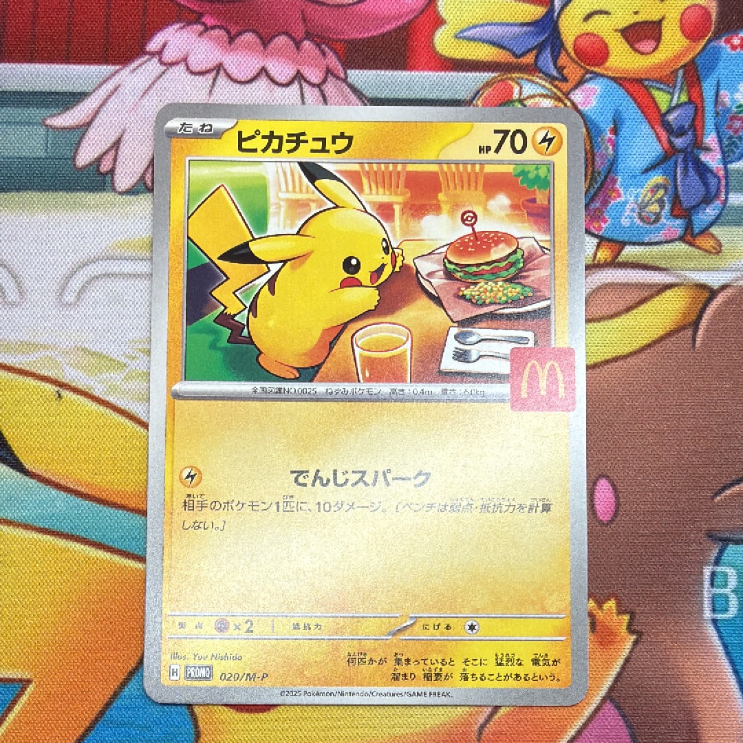 PSA10】ピカチュウ P [M-P 020](プロモカードパック「マクドナルド