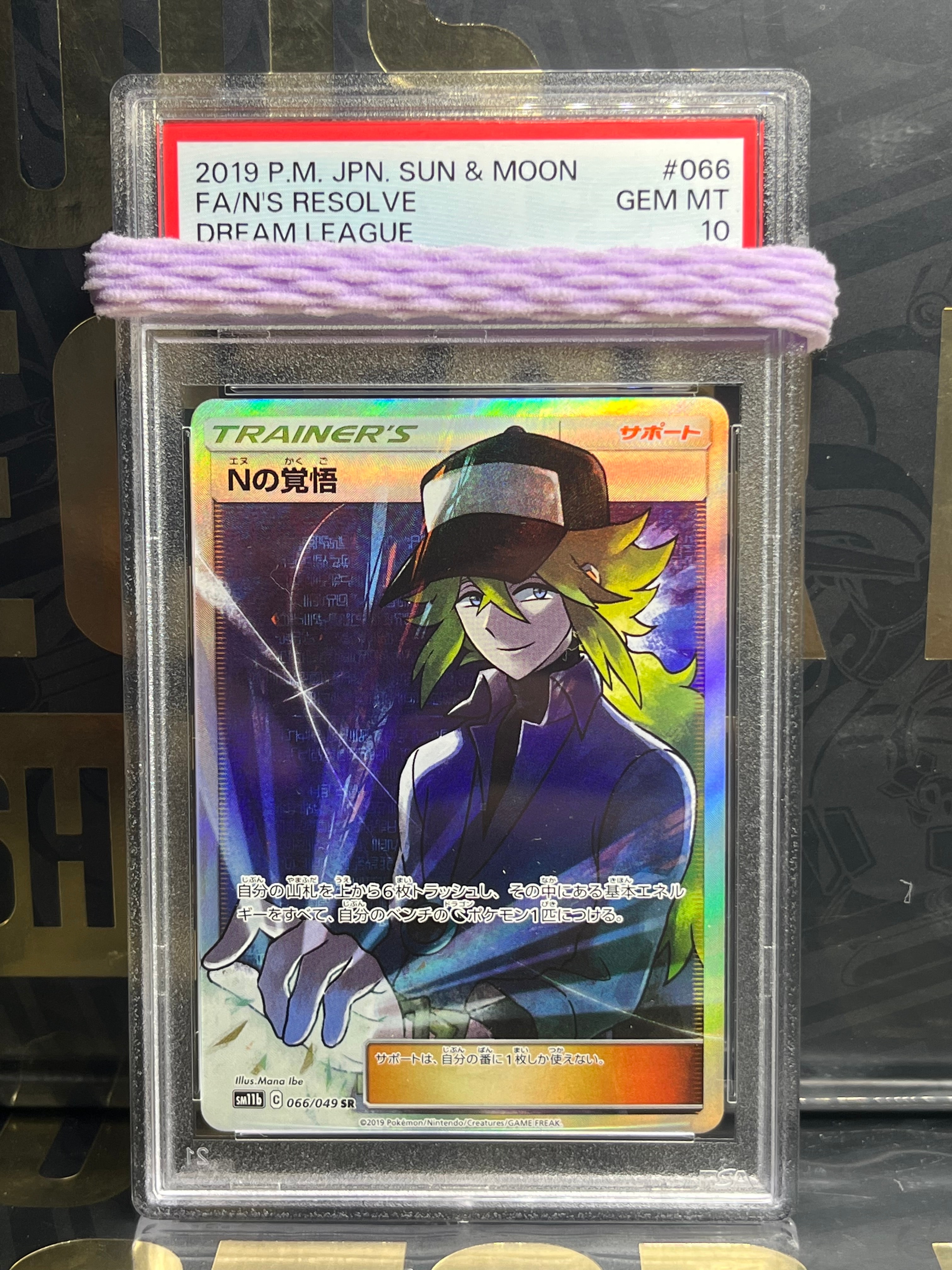 Nの覚悟 SR[SM11b 066/049](拡張パック「ドリームリーグ」)