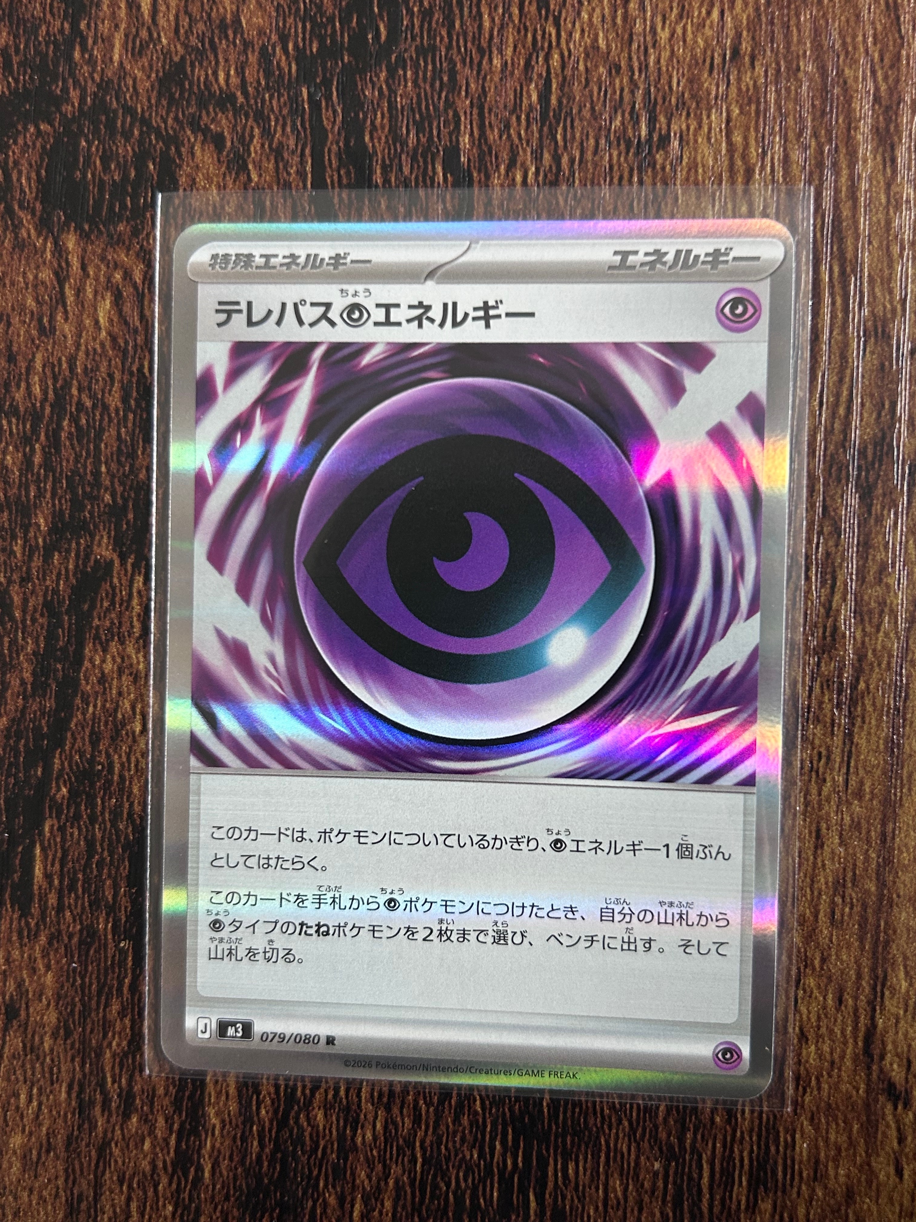 テレパス超エネルギー R [M3 079/080](拡張パック「ムニキスゼロ」)