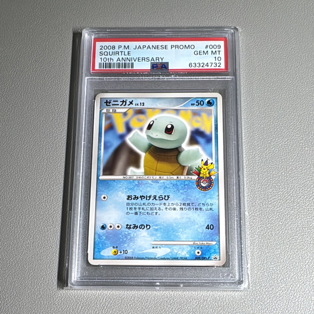 PSA10】ゼニガメ [DPt-P 009](プロモーションカード「ポケモンセンター