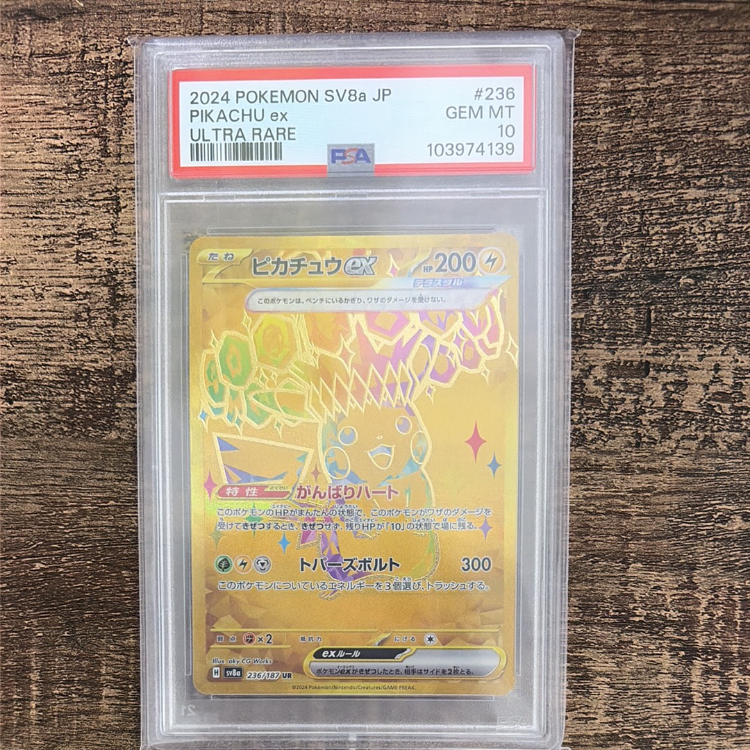 ピカチュウex UR [SV8a 236/187](ハイクラスパック「テラスタルフェス