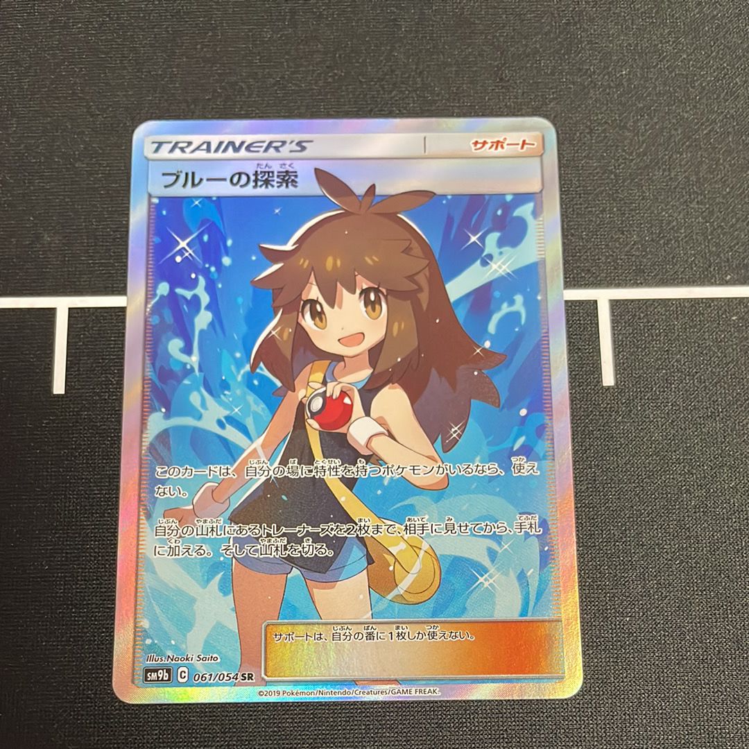 ブルーの探索 SR[SM9b 061/054](強化拡張パック「フルメタルウォール」)