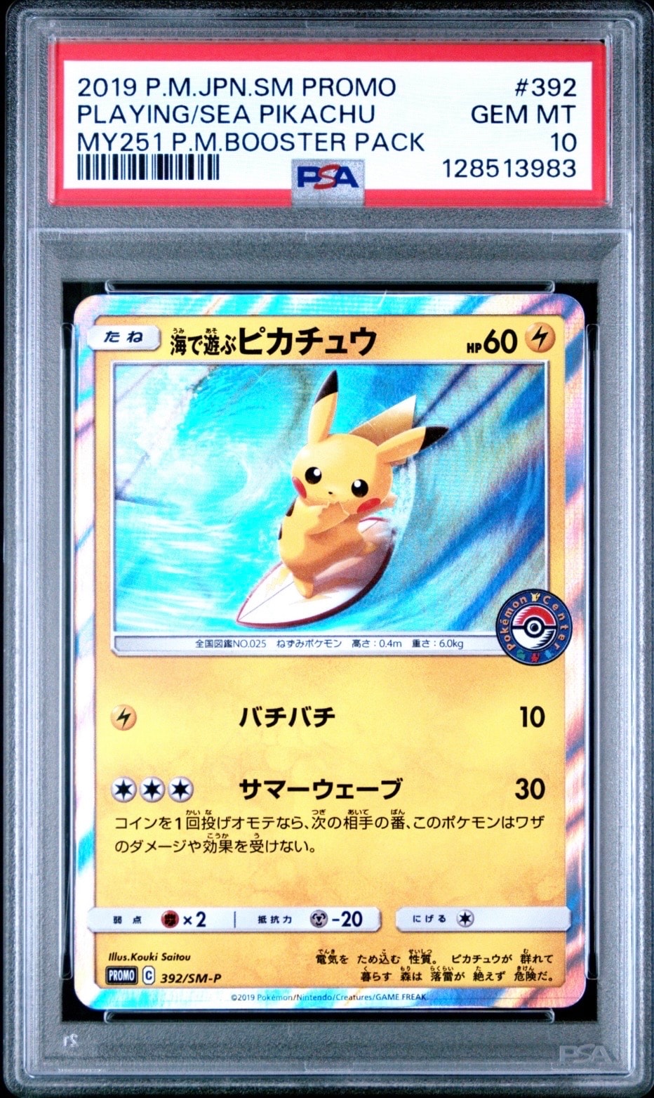 ピカチュウ P [PCG-P 084](プロモーションカード「マクドナルド