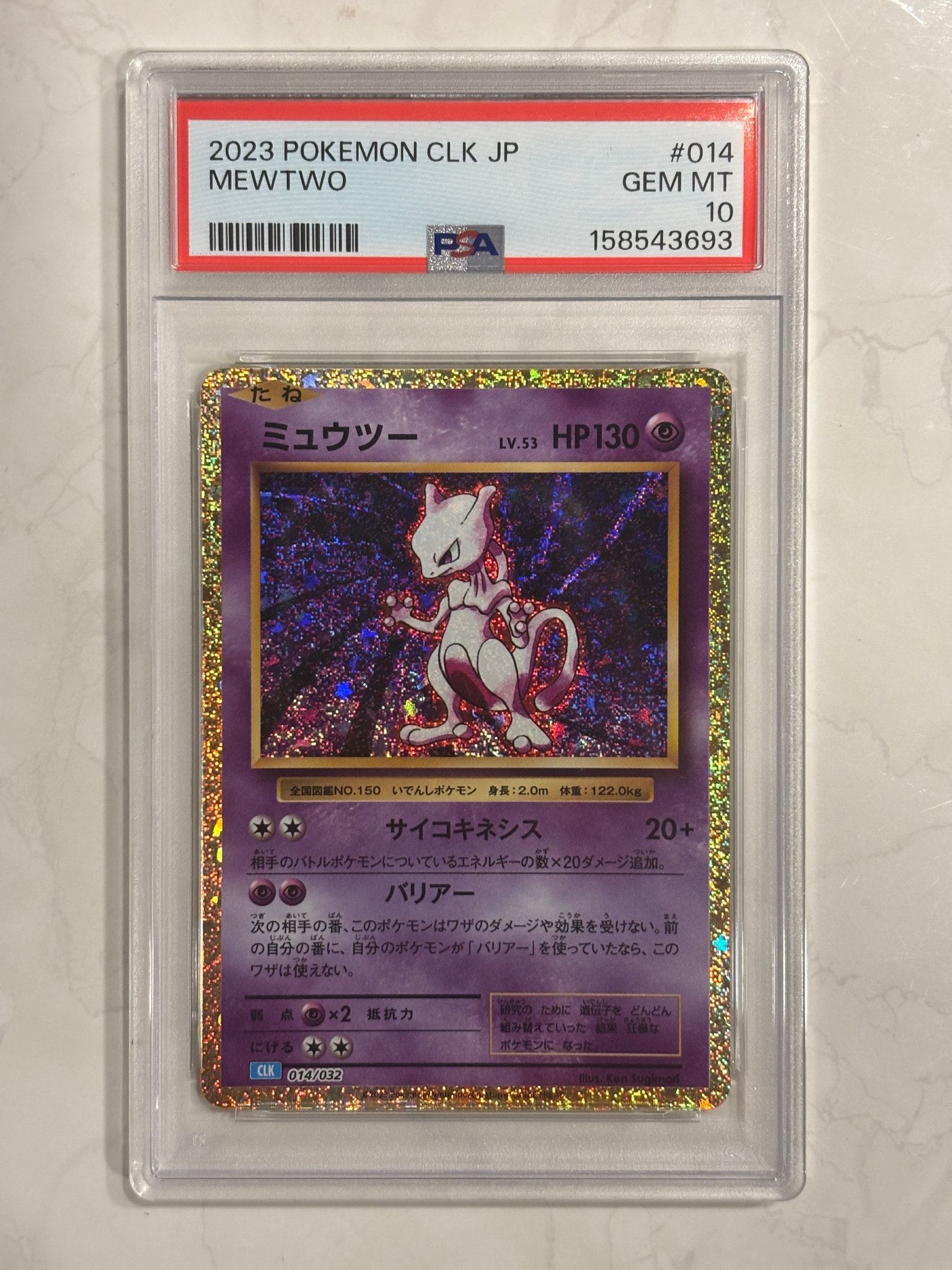 ミュウツー [CLK 014/032](ポケモンカードゲーム Classic)