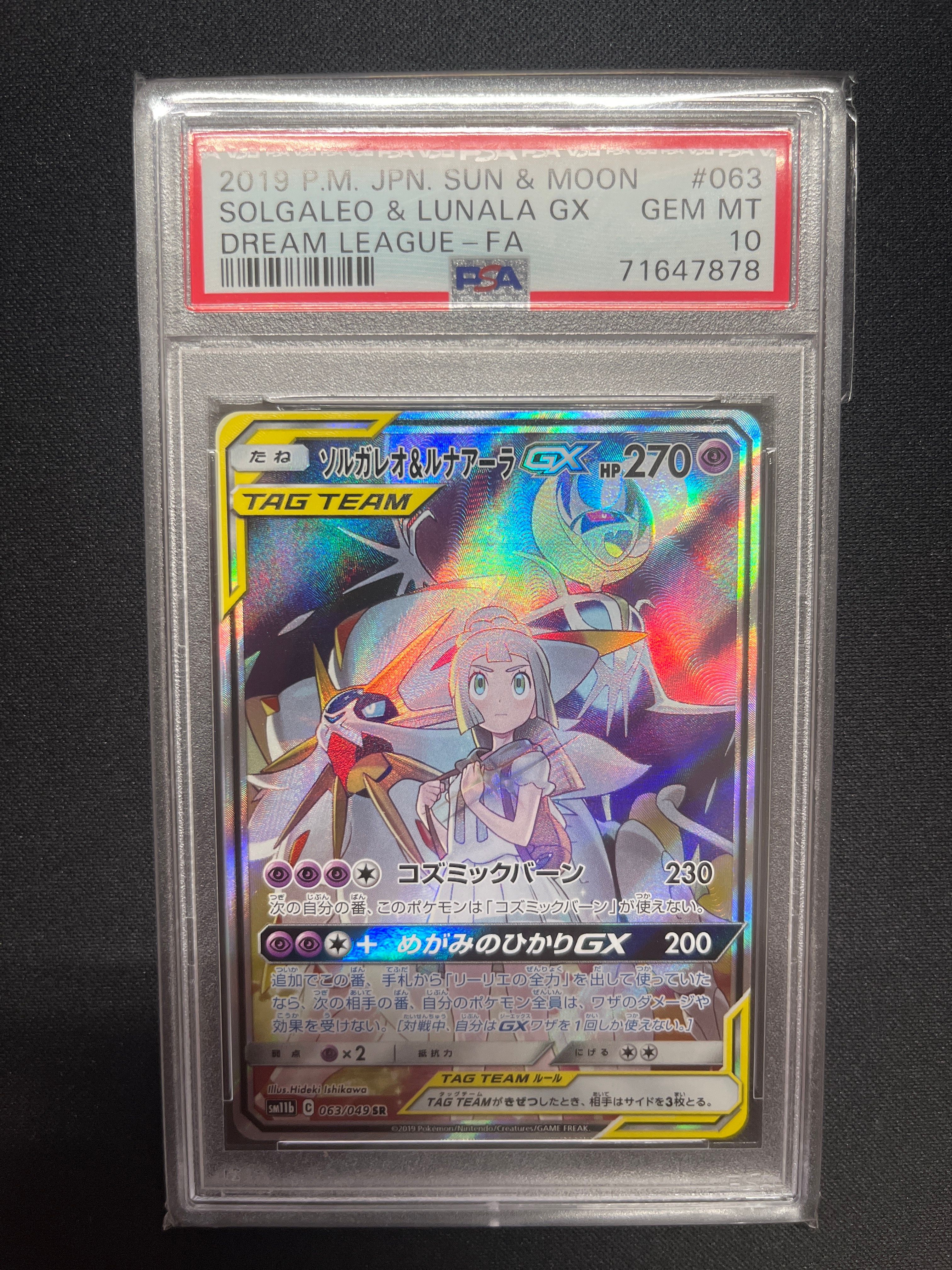 ソルガレオ&ルナアーラGX (リーリエ) SR :SA (ソルルナGX) [SM11b 063/049](強化拡張パック「ドリームリーグ」)