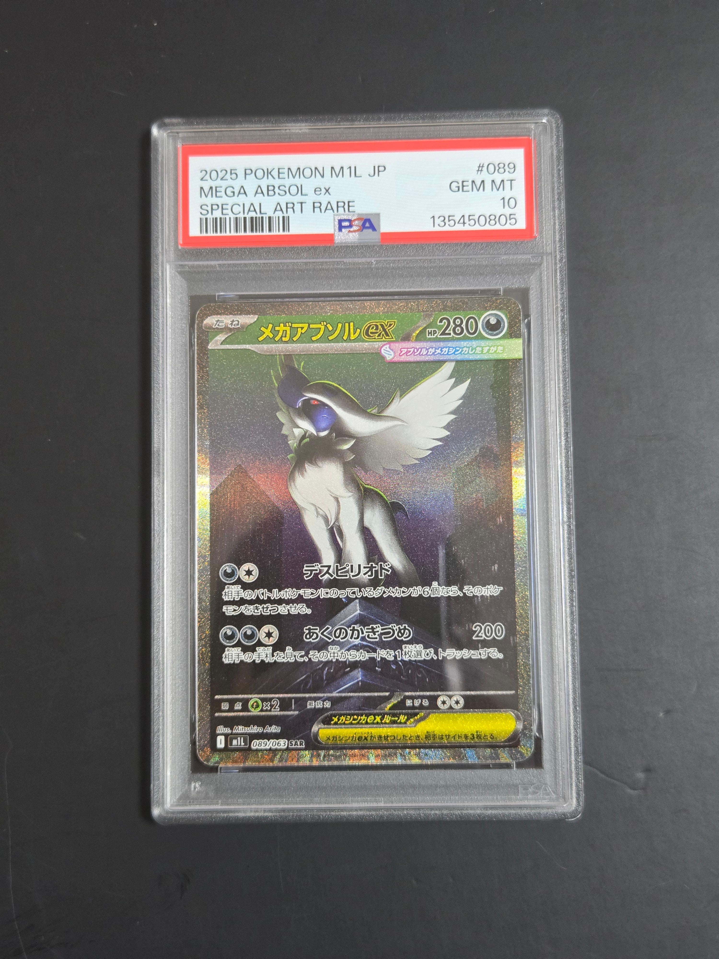 メガアブソルex SAR [M1L 089/063](拡張パック「メガブレイブ」)