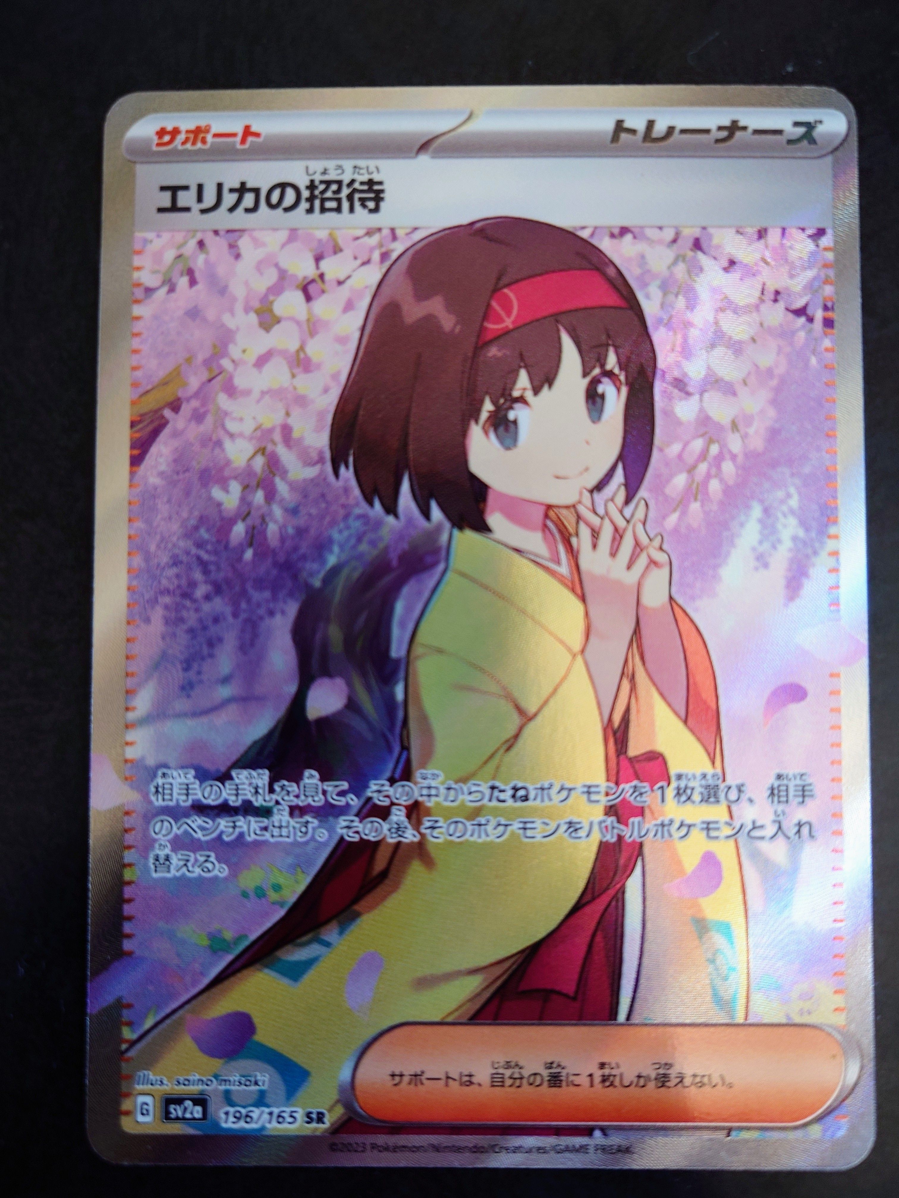 エリカの招待 SR[SV2a 196/165](強化拡張パック「ポケモンカード151」)