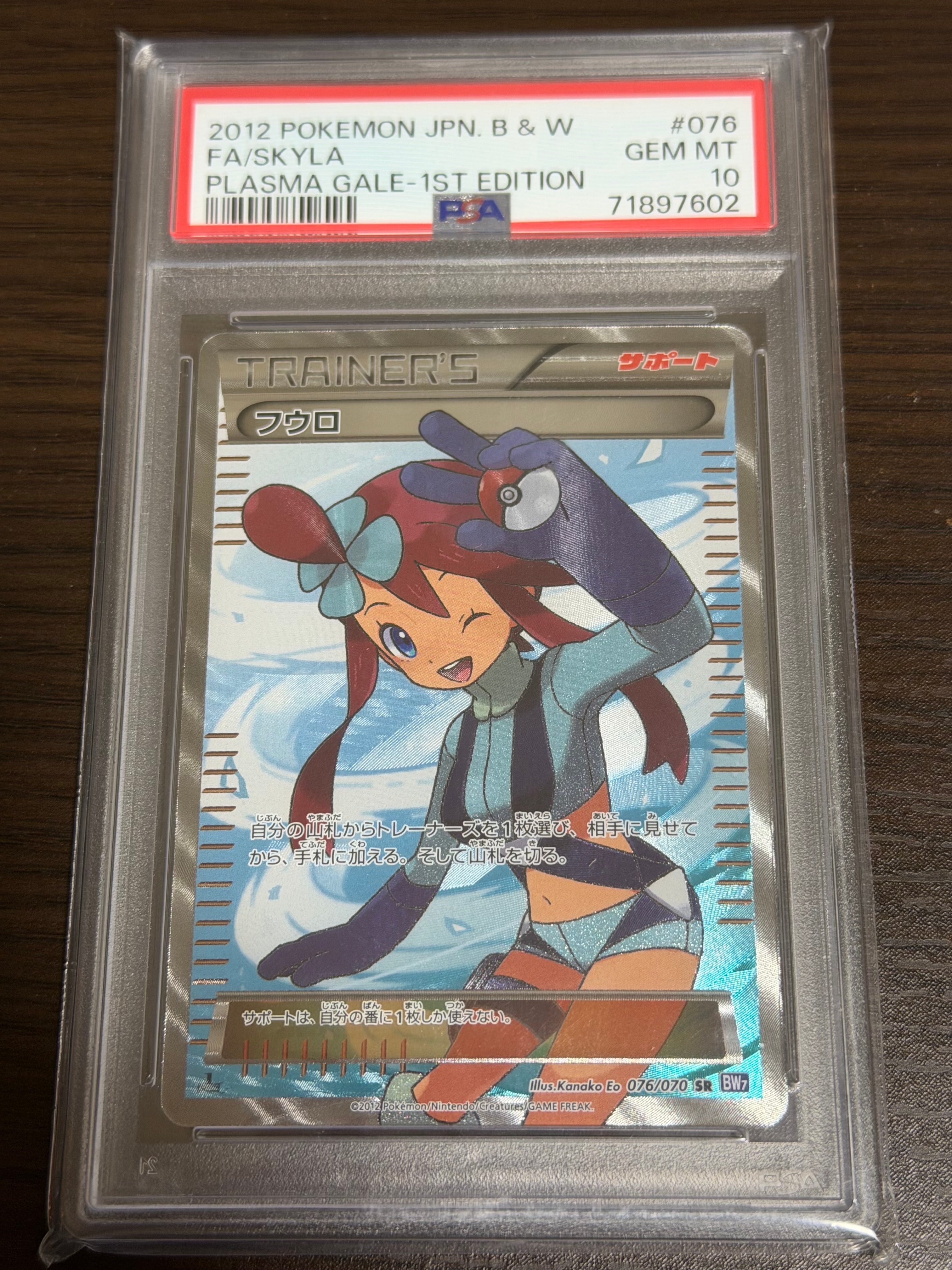 フウロ プラズマゲイル 1ST EDITION PSA10 ポケモンカード フウロ SR PSA10 BW プラズマゲイル - メルカリ