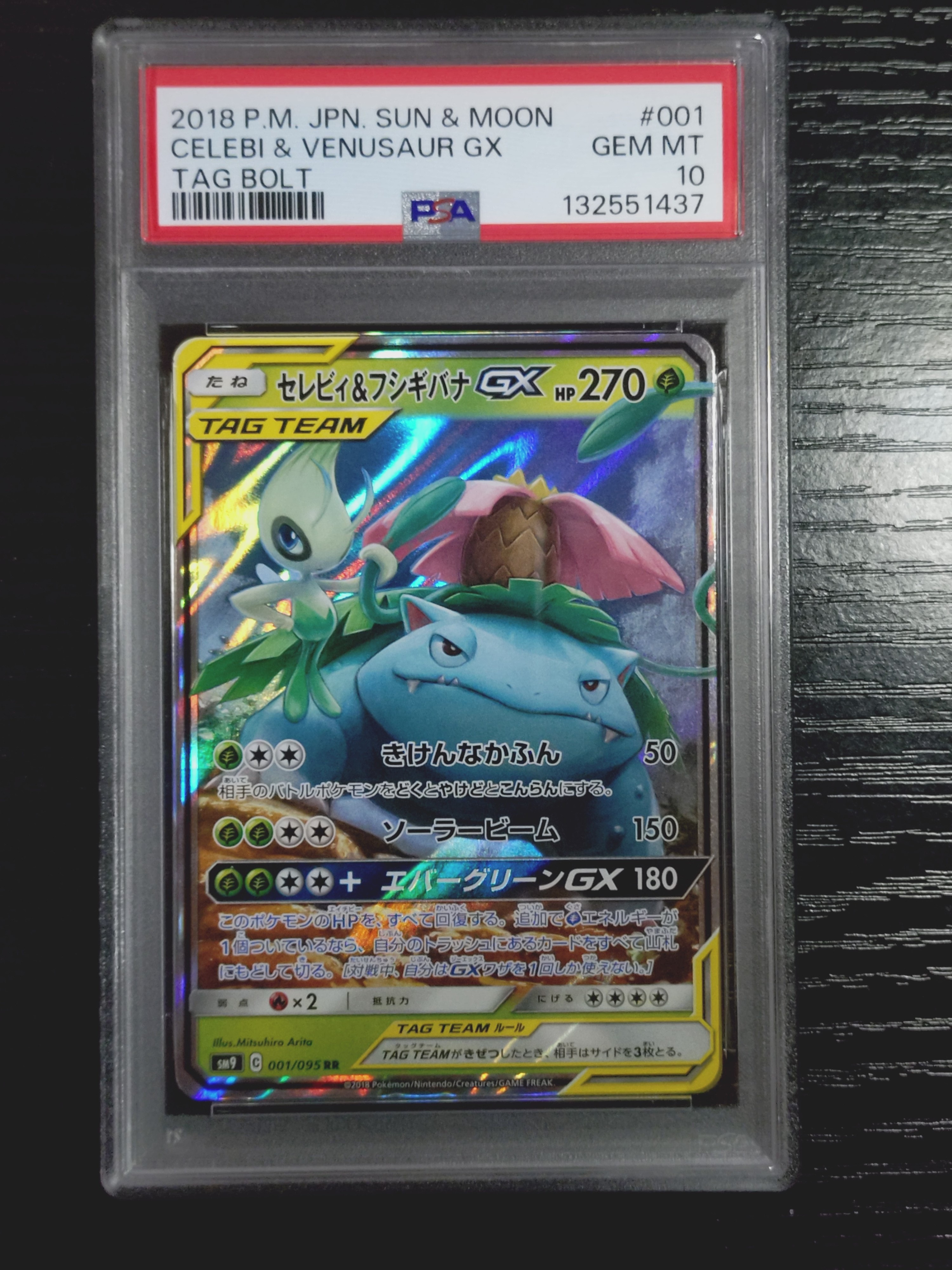 セレビィ&フシギバナGX RR [SM9 001/095](拡張パック「タッグボルト」)