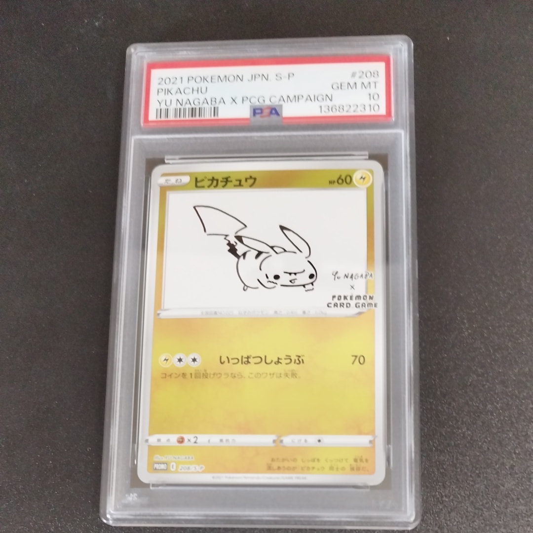 ピカチュウ:プロモ [S-P 208](「YU NAGABA×ポケモンカードゲーム」プロモーションカード「S-P」)