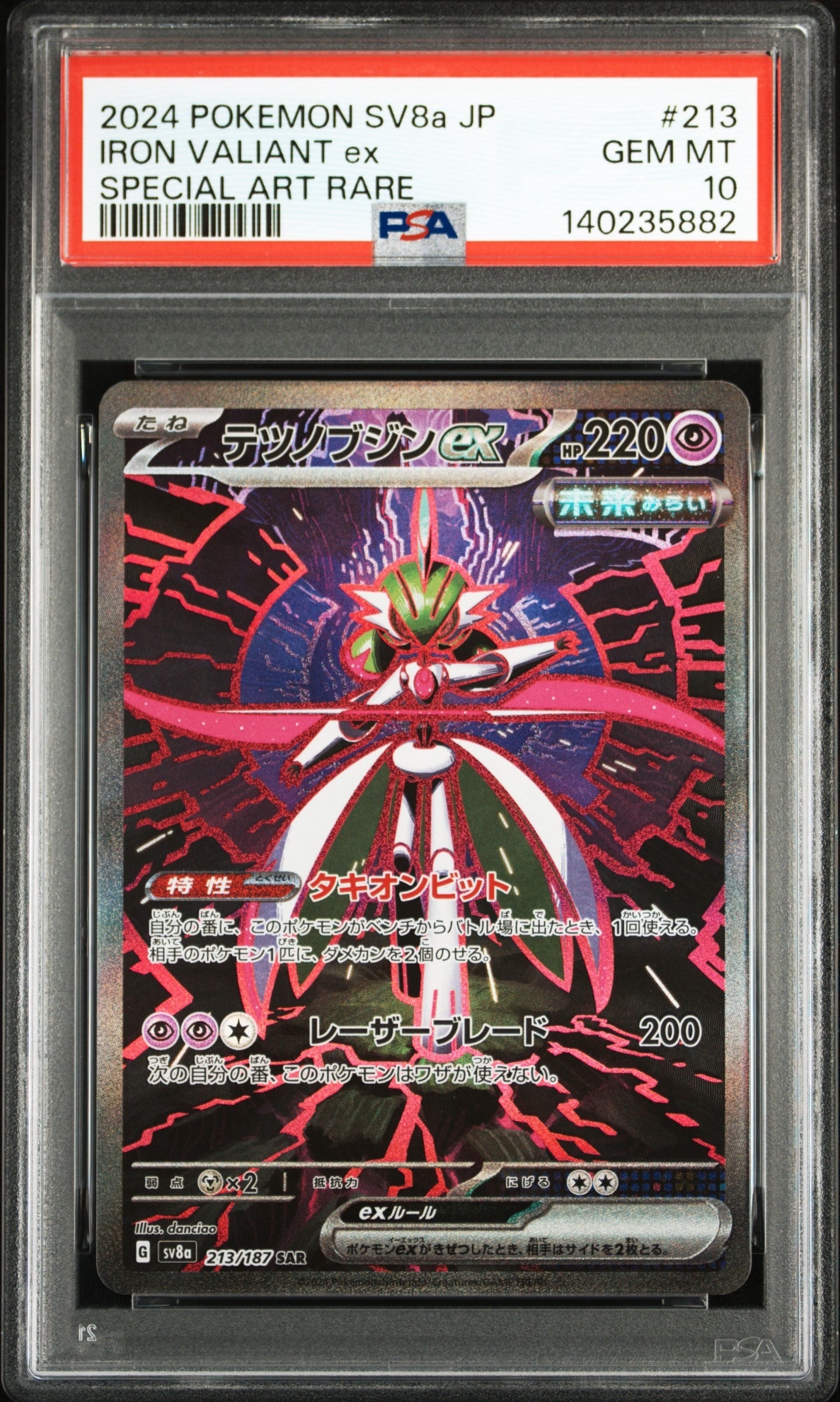 テツノブジンex SAR [SV8a 213/187](ハイクラスパック「テラスタルフェスex」)