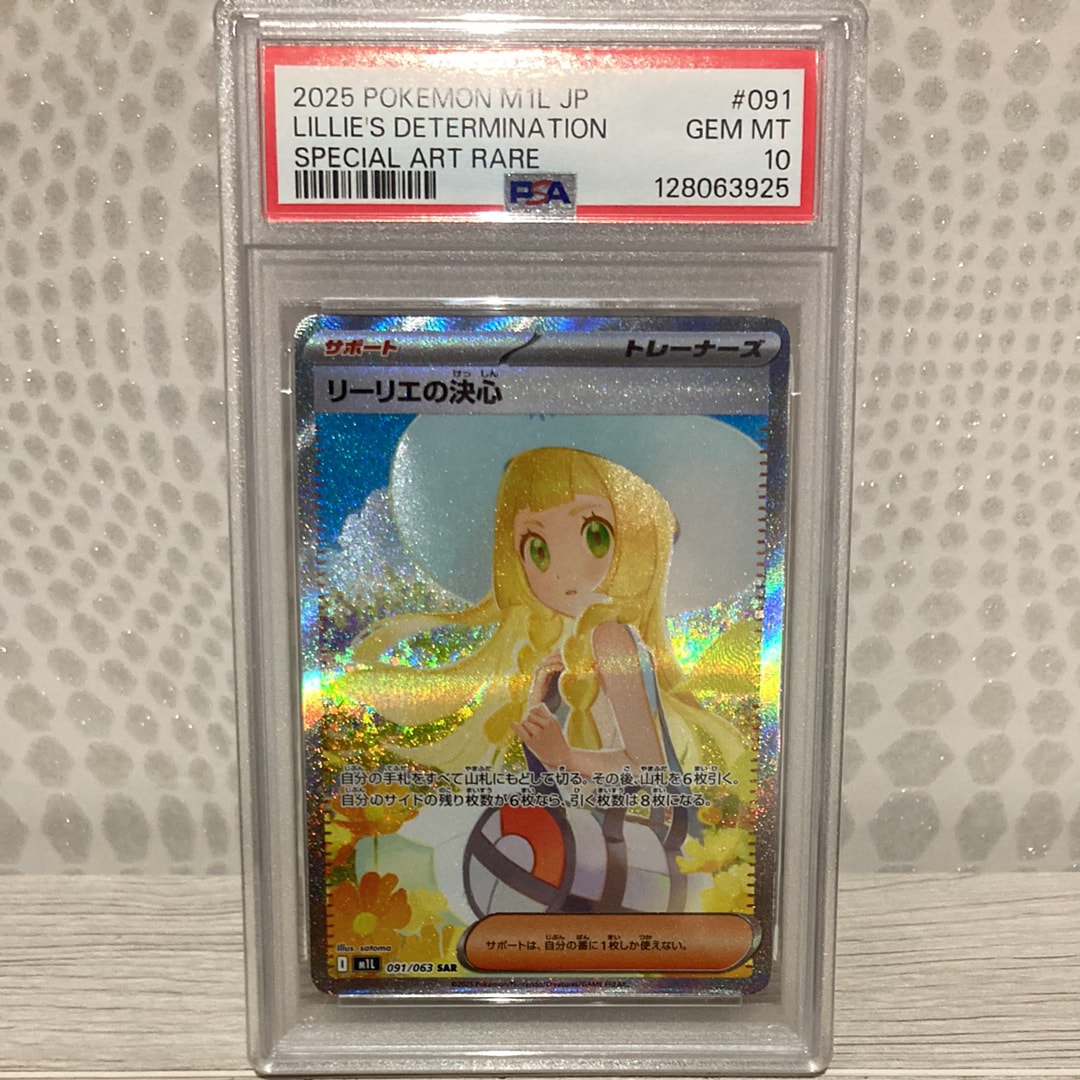 リーリエの決心 SAR [M1L 091/063](拡張パック「メガブレイブ」)