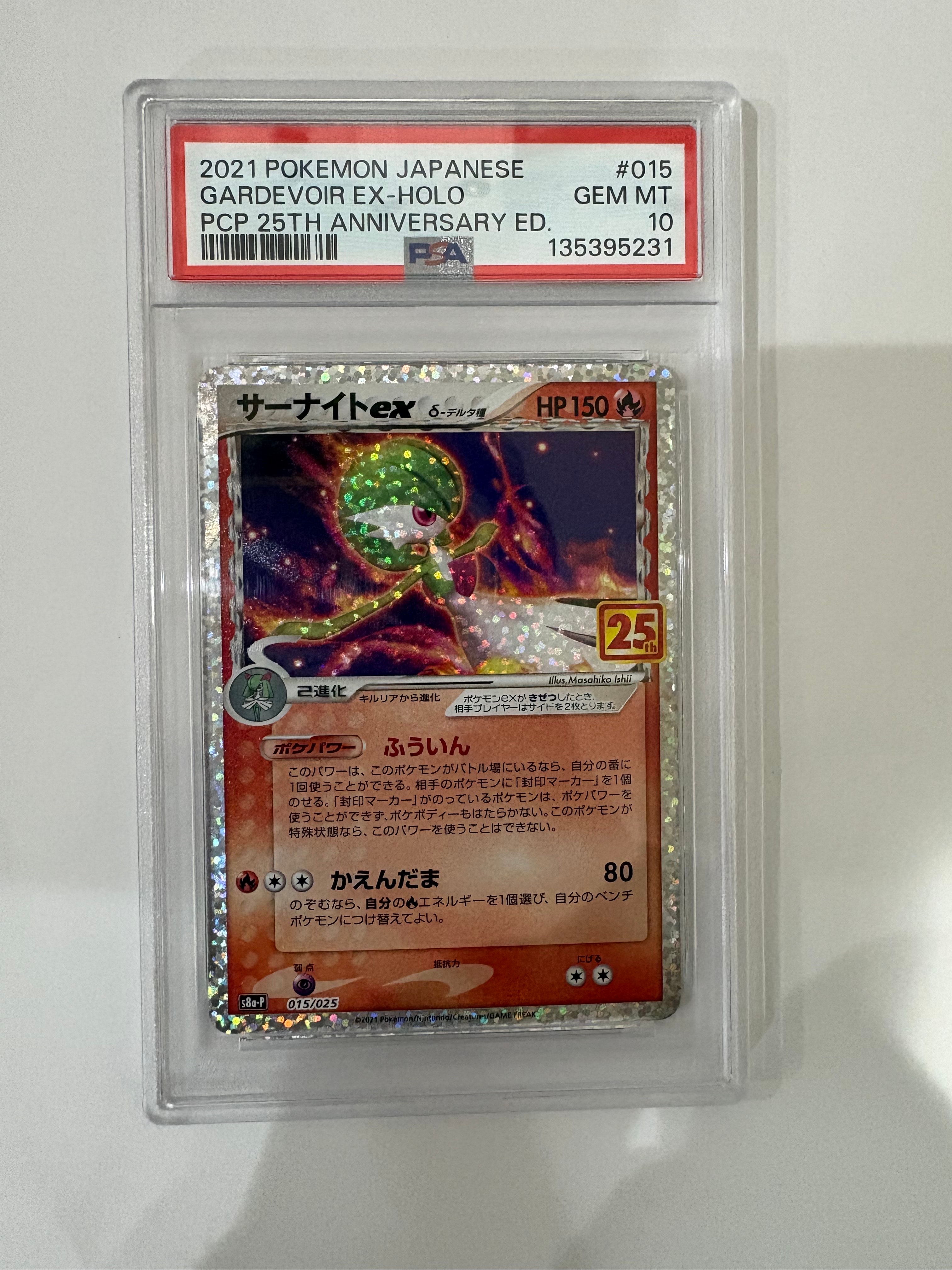 PSA10】サーナイトex δ-デルタ種 P [S8a-P 015/025](プロモカード
