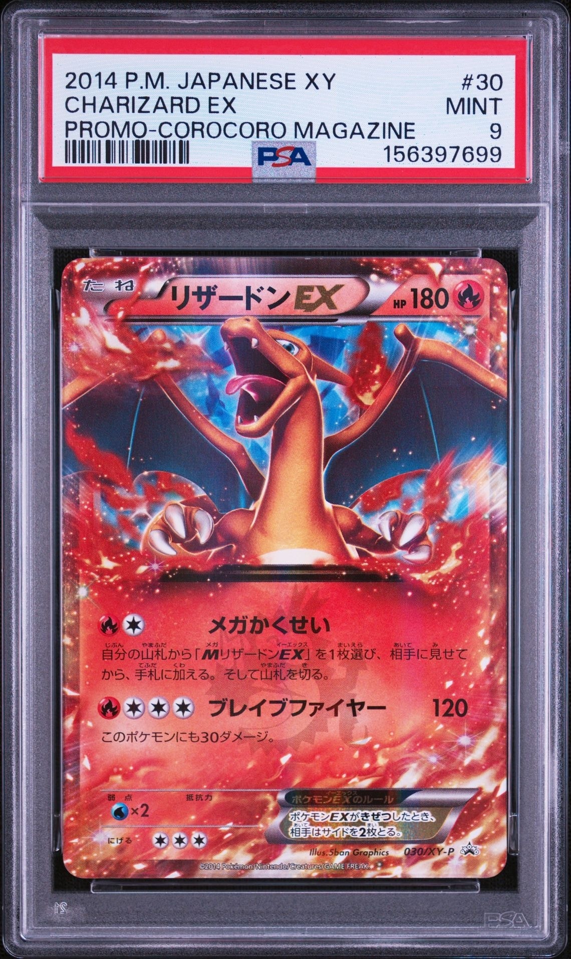 リザードンEX PROMO [030/XY-P] (2014年コロコロコミック3月号付録