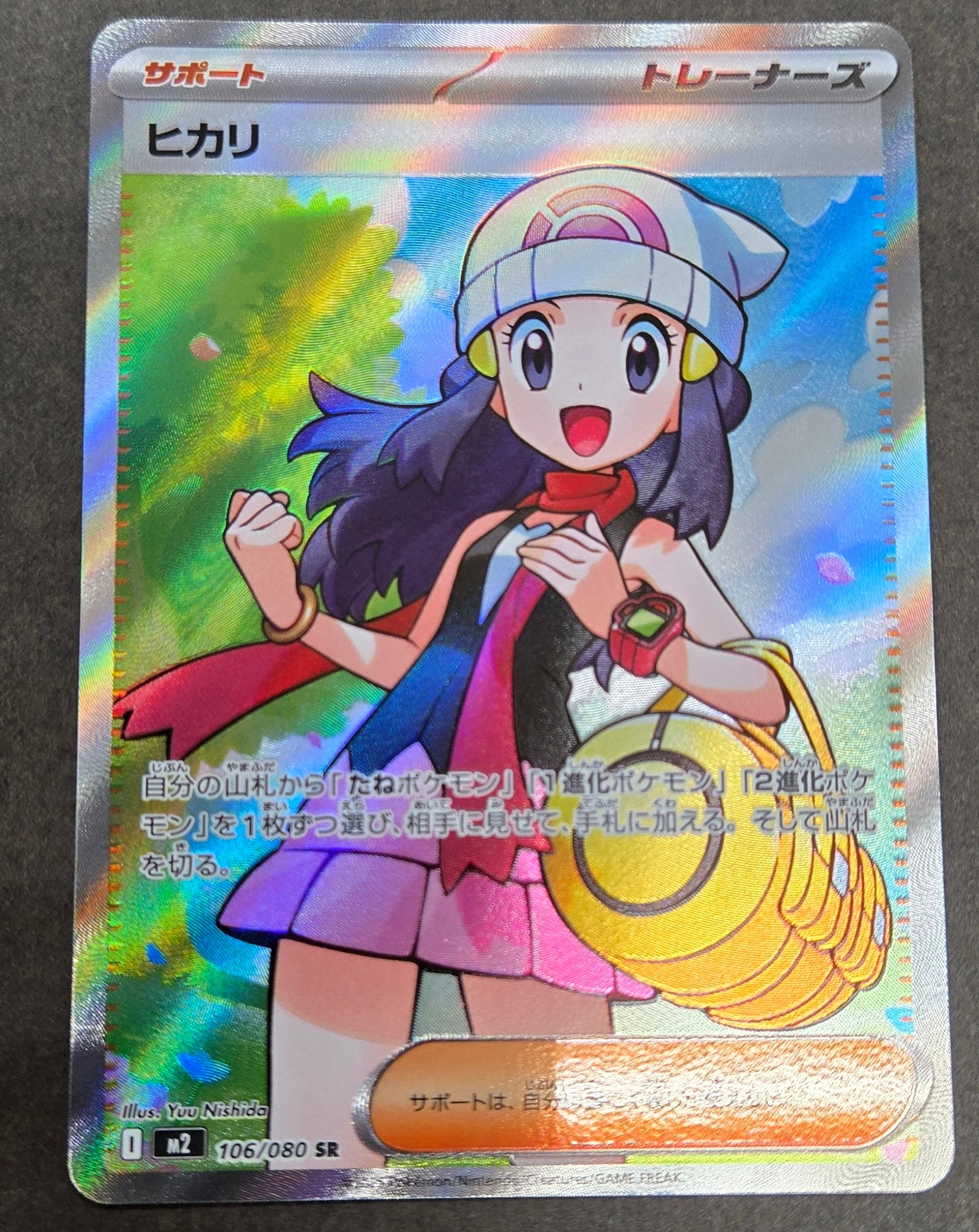 ヒカリ SR [M2 106/080](拡張パック「インフェルノX」)