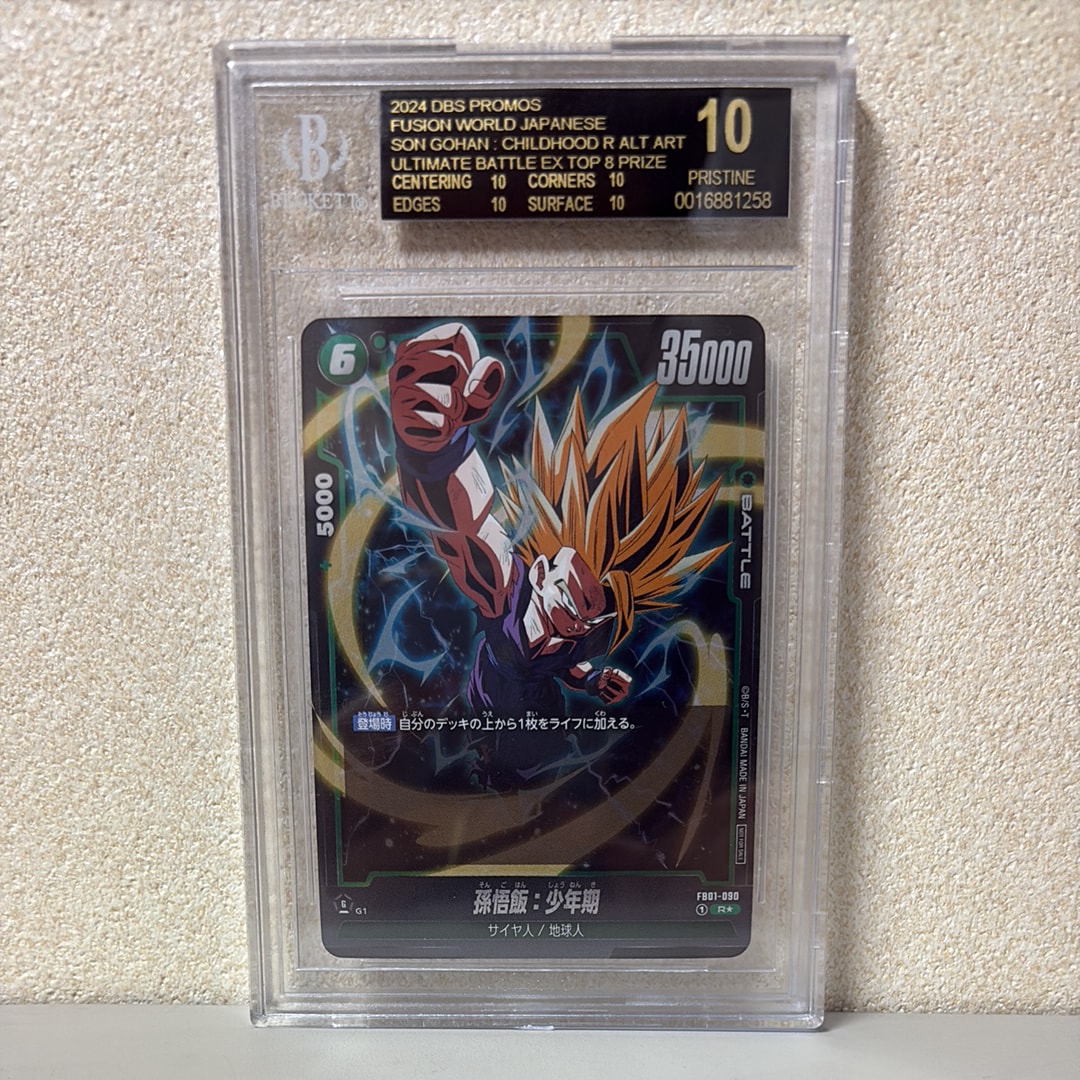 孫悟飯 R☆ [FB01-090](フュージョンワールド「アルティメットバトル