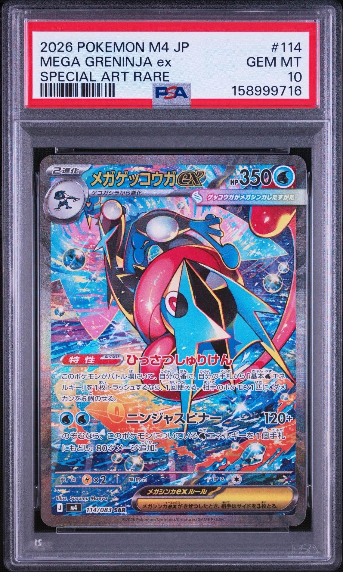 PSA10】メガリザードンXex MA :中国語箔押しエラー [M2a 223/193](ハイ