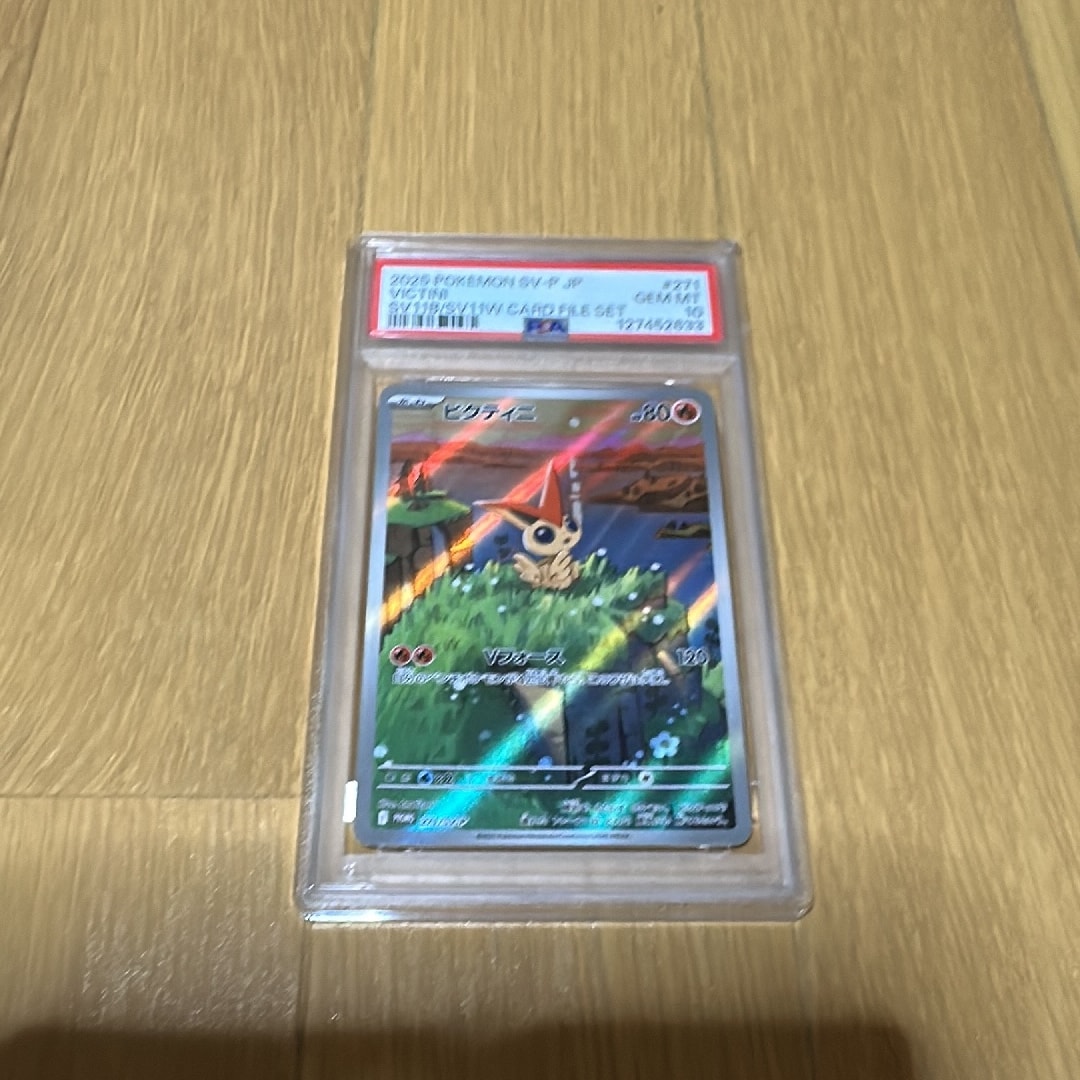 ビクティニ AR [SV11B 097/086](拡張パック「ブラックボルト」)通販