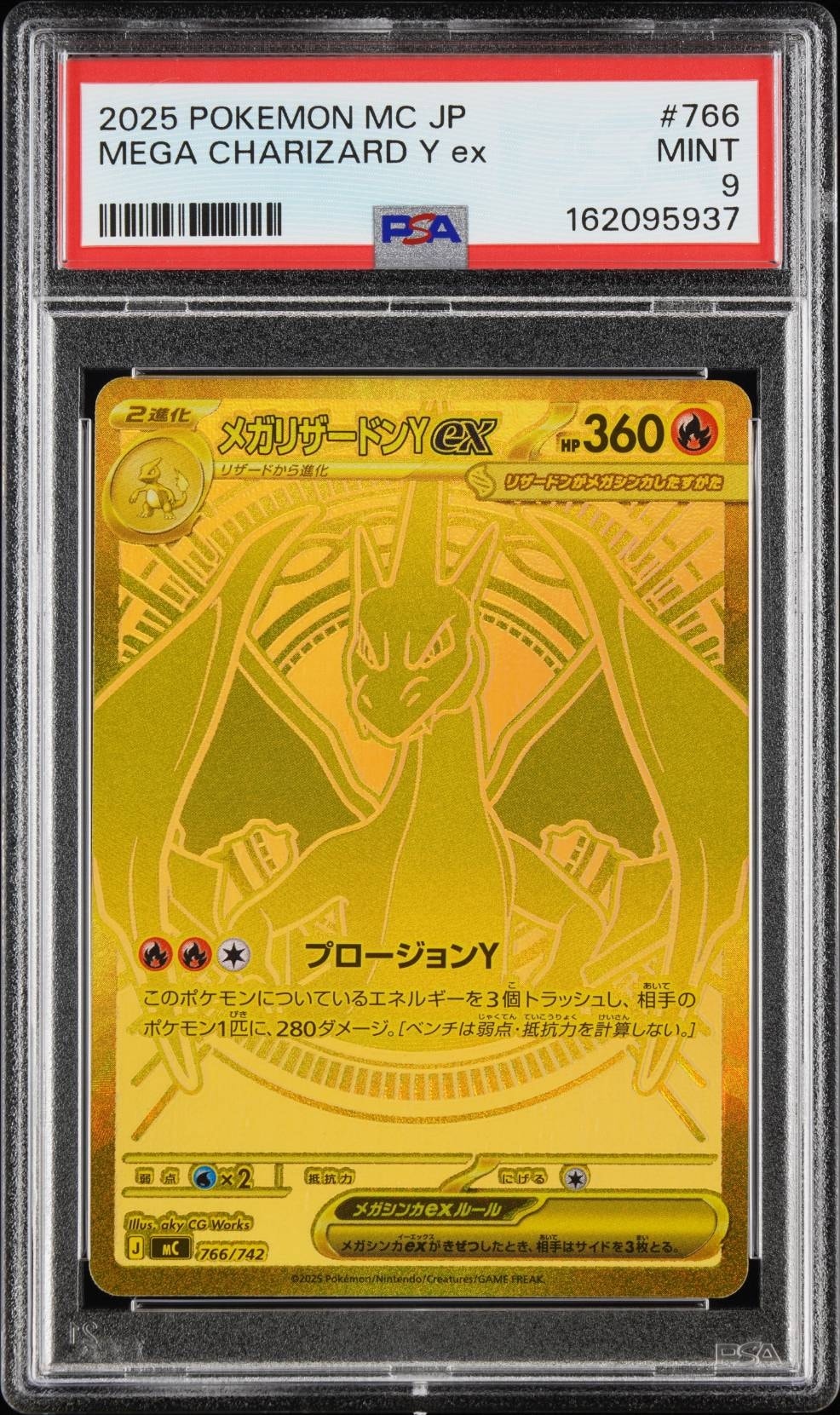 メガリザードンYex MUR仕様 [MC 766/742](スタートデッキ100「バトル
