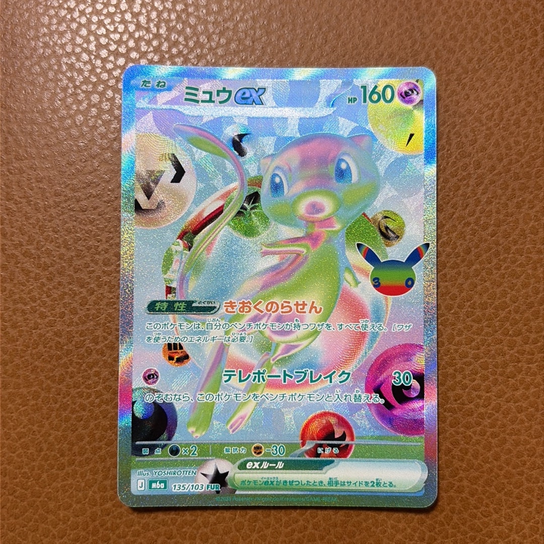 ミュウex FUR [M6a 135/103](拡張パック「30th CELEBRATION」)