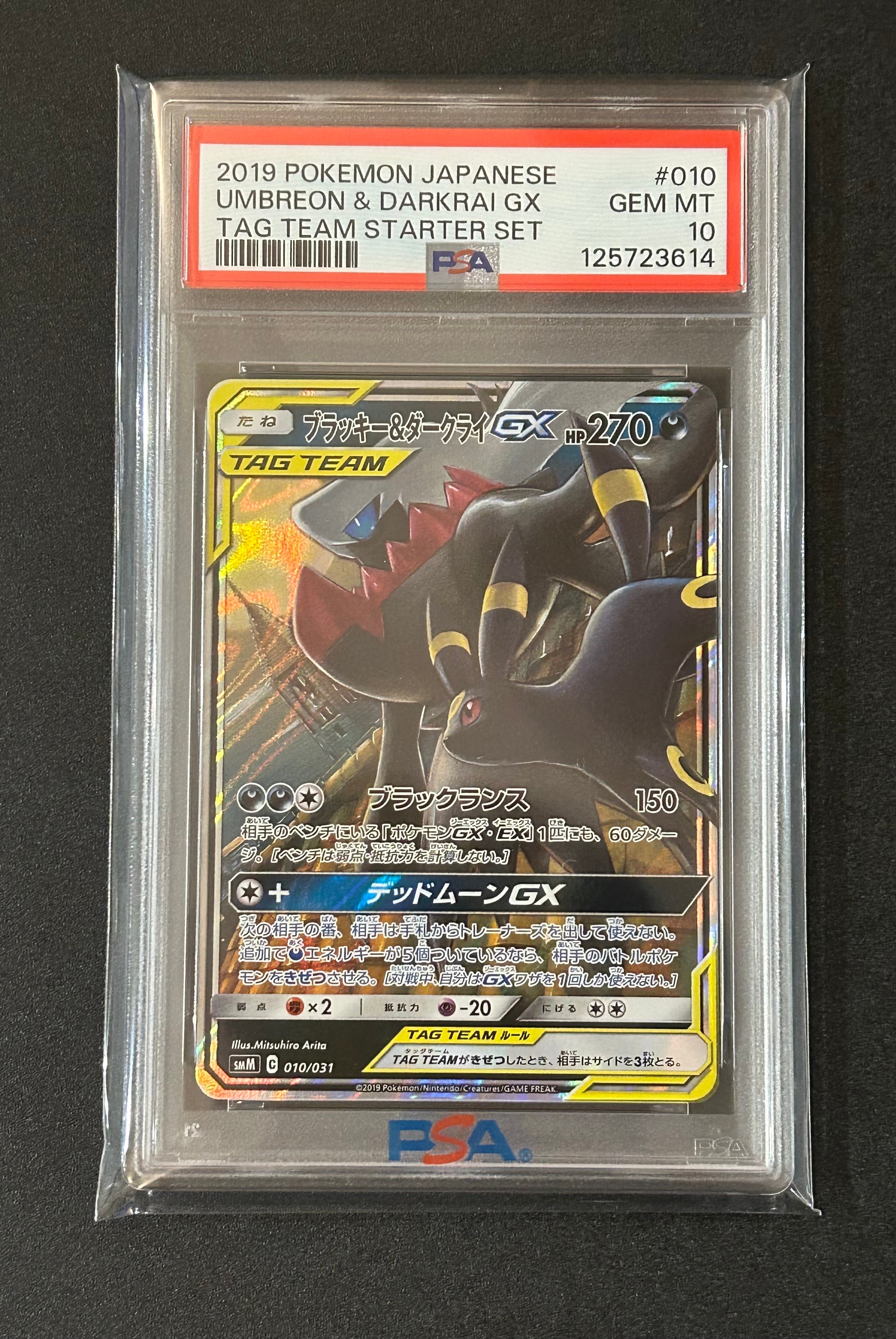 ブラッキー&ダークライGX [SMM 010/031](スターターセット TAG TEAM GX「エーフィ&デオキシスGX・ブラッキー&ダークライGX」)