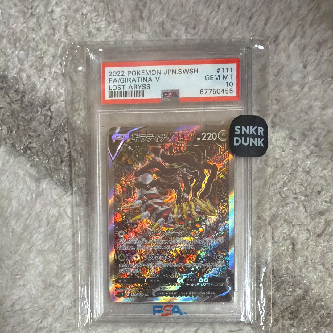 ギラティナV SR: SA[S11 111/100](拡張パック「ロストアビス」)