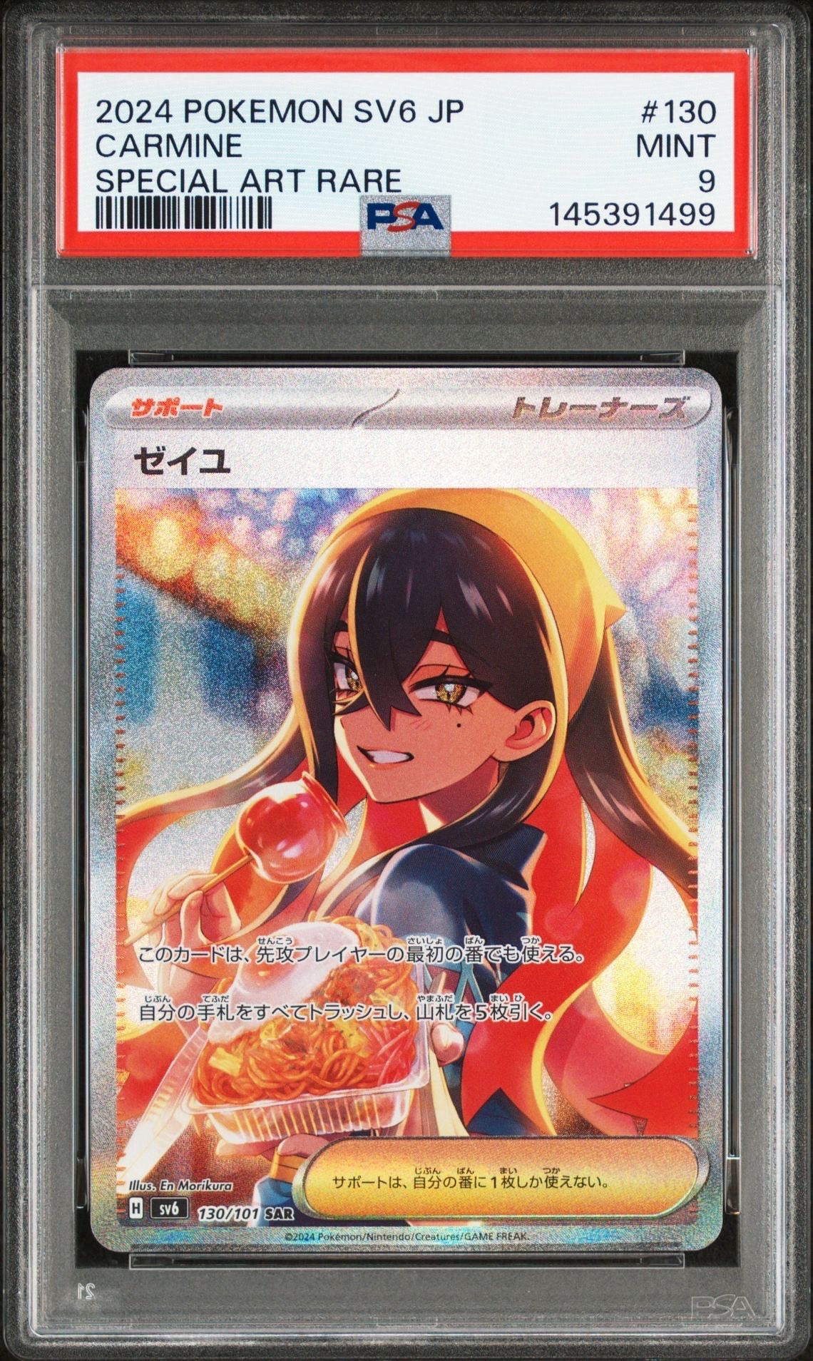 ゼイユ SAR [SV6 130/101](拡張パック「変幻の仮面」)