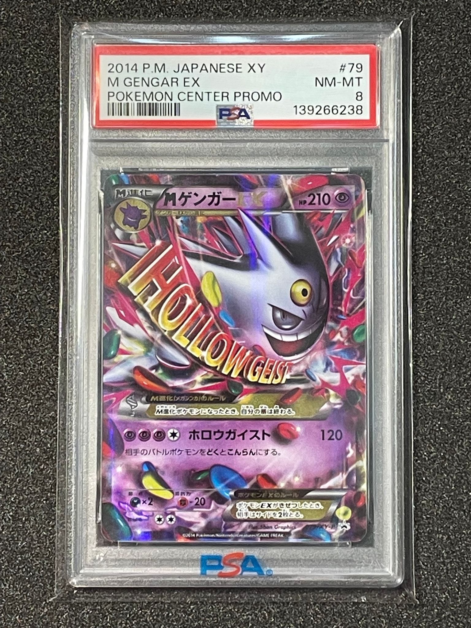 MゲンガーEX P [XY-P 079](プロモーションカード「白いメガゲンガー