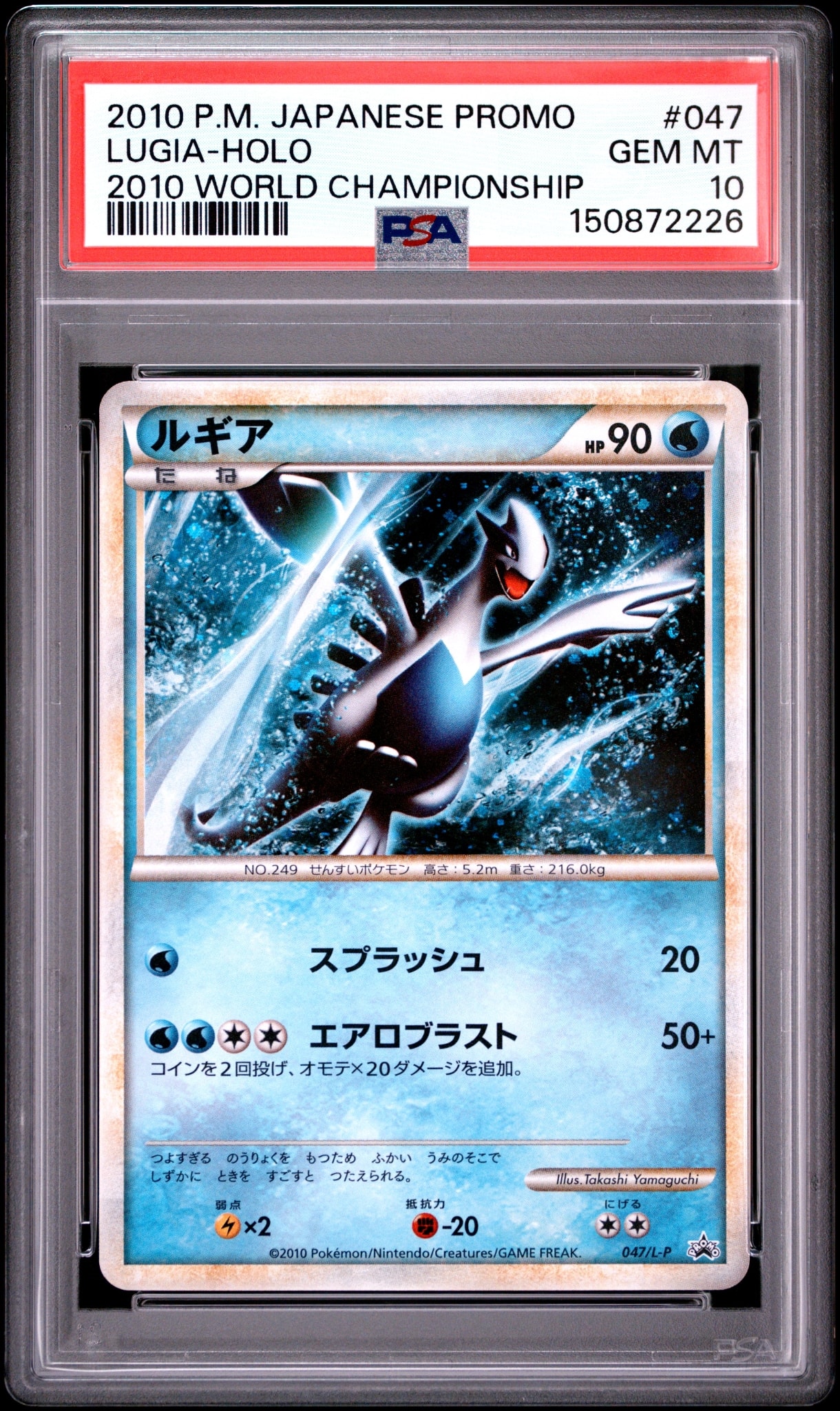 ルギア: プロモ[L-P 047/L-P](プロモーションカード「L-P」)