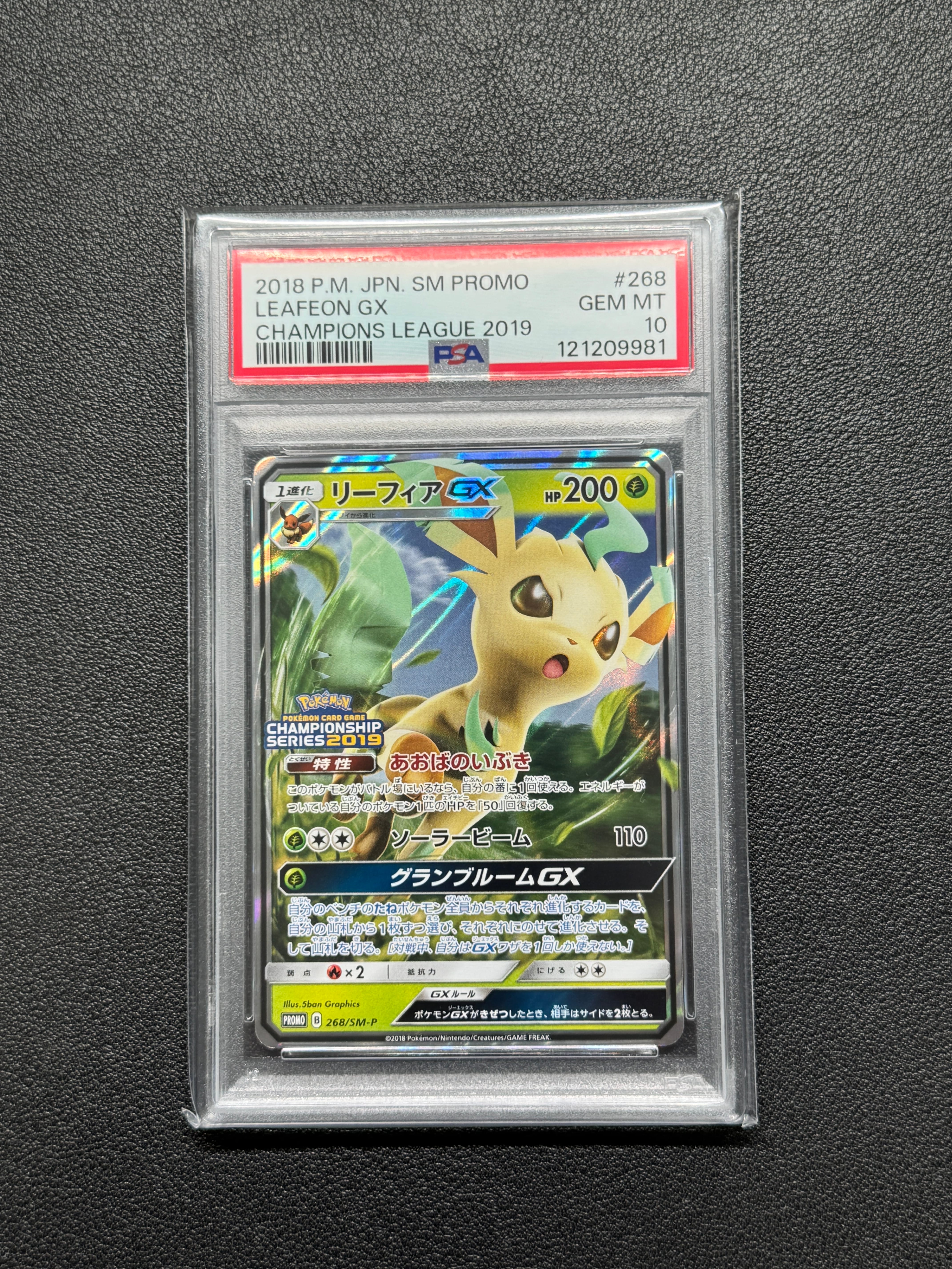 リーフィアGX: プロモ[SM-P 268](プロモーションカード「SM-P」)