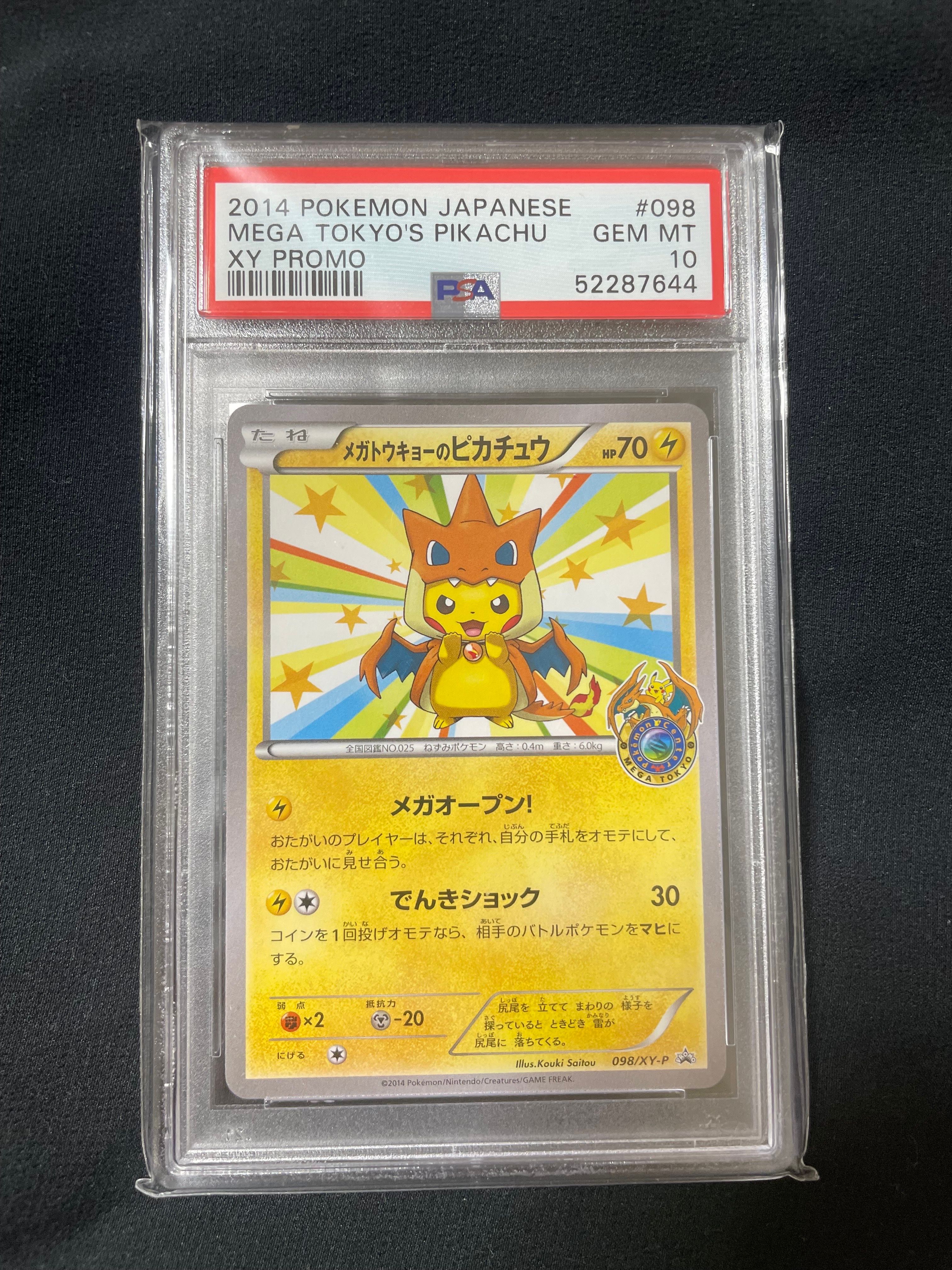 メガトウキョーのピカチュウ: プロモ[XY-P 098/XY-P](プロモーションカード「XY-P」)