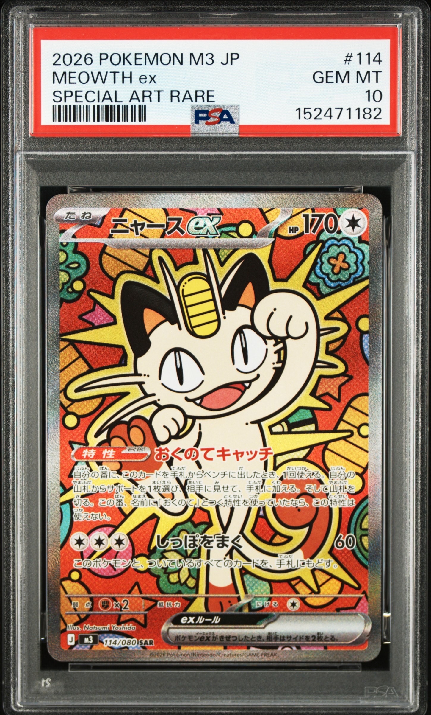 ニャースex SAR [M3 114/080](拡張パック「ムニキスゼロ」)