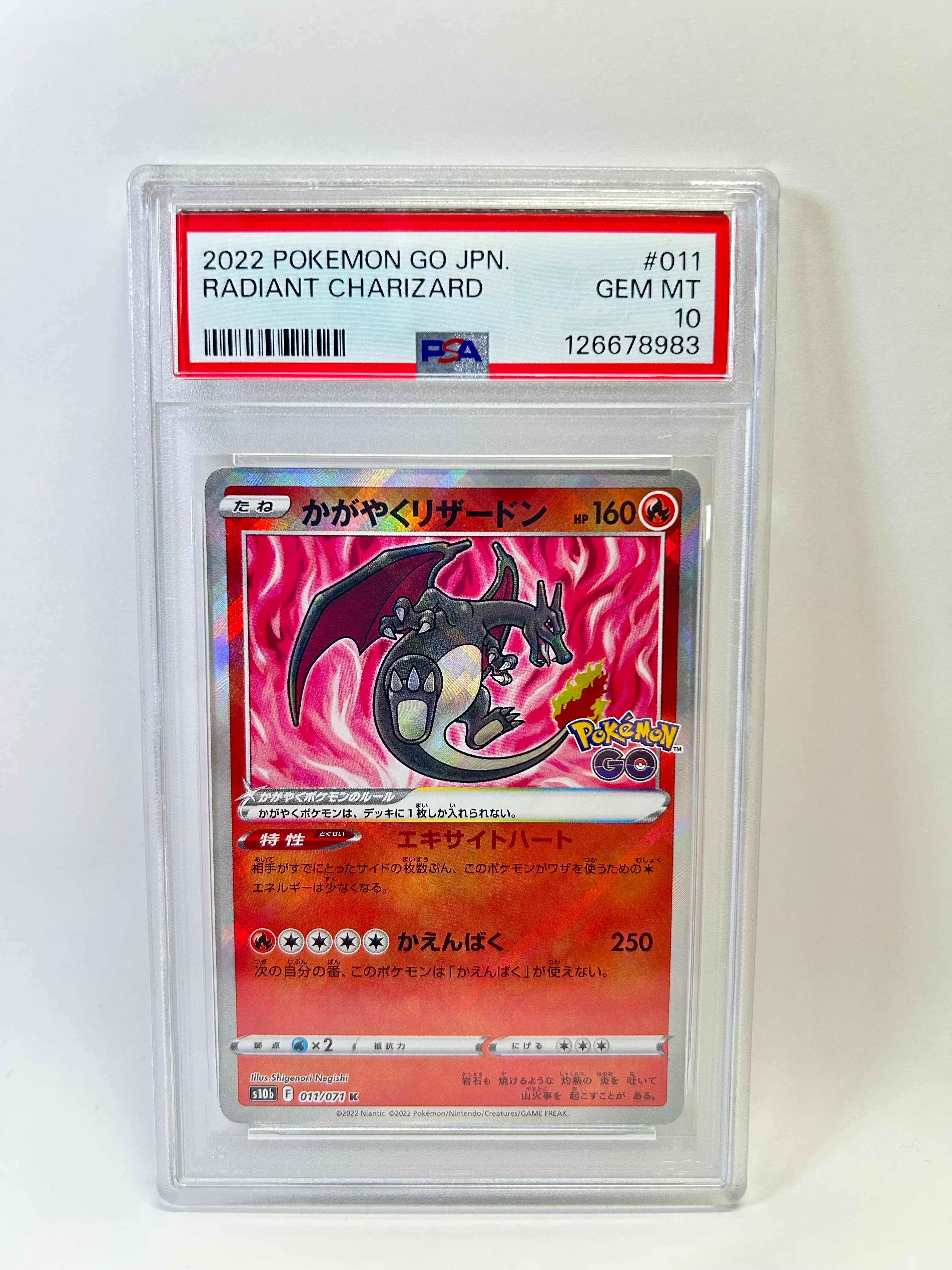 かがやくリザードン K[S10b 011/071](強化拡張パック「Pokemon GO」)