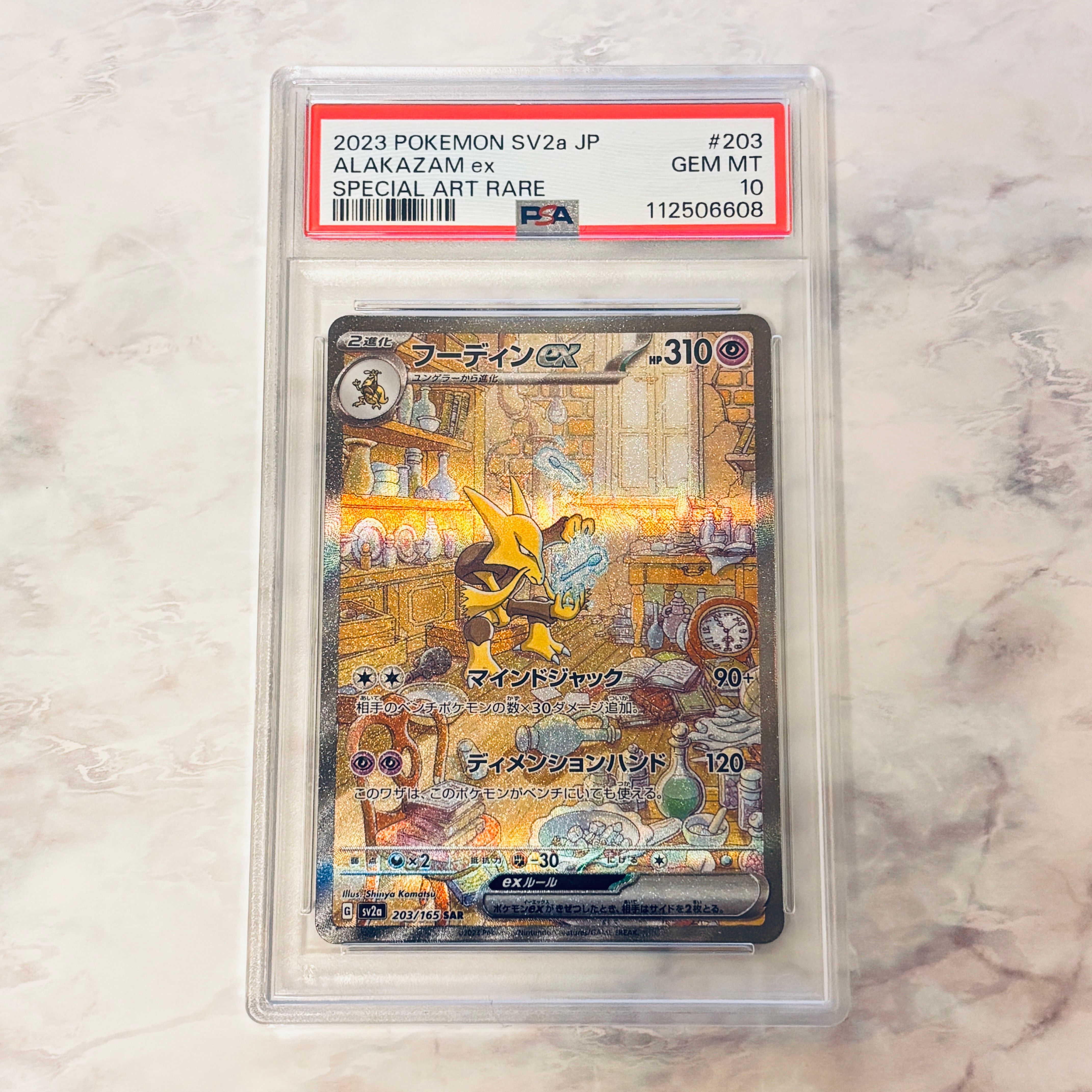 フーディンex SAR[SV2a 203/165](強化拡張パック「ポケモンカード151」)