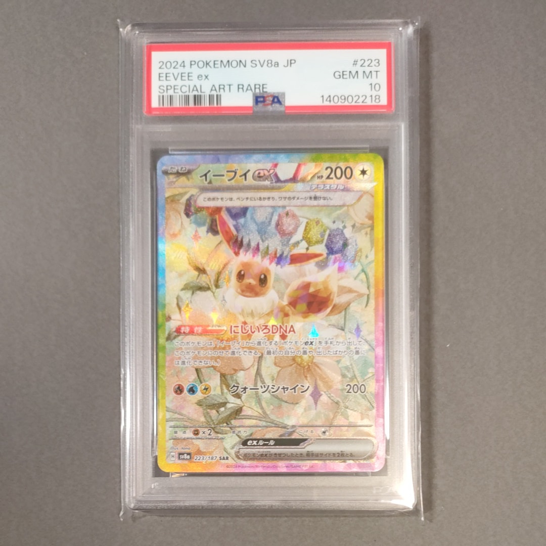 イーブイex SAR [SV8a 223/187](ハイクラスパック「テラスタルフェスex」)