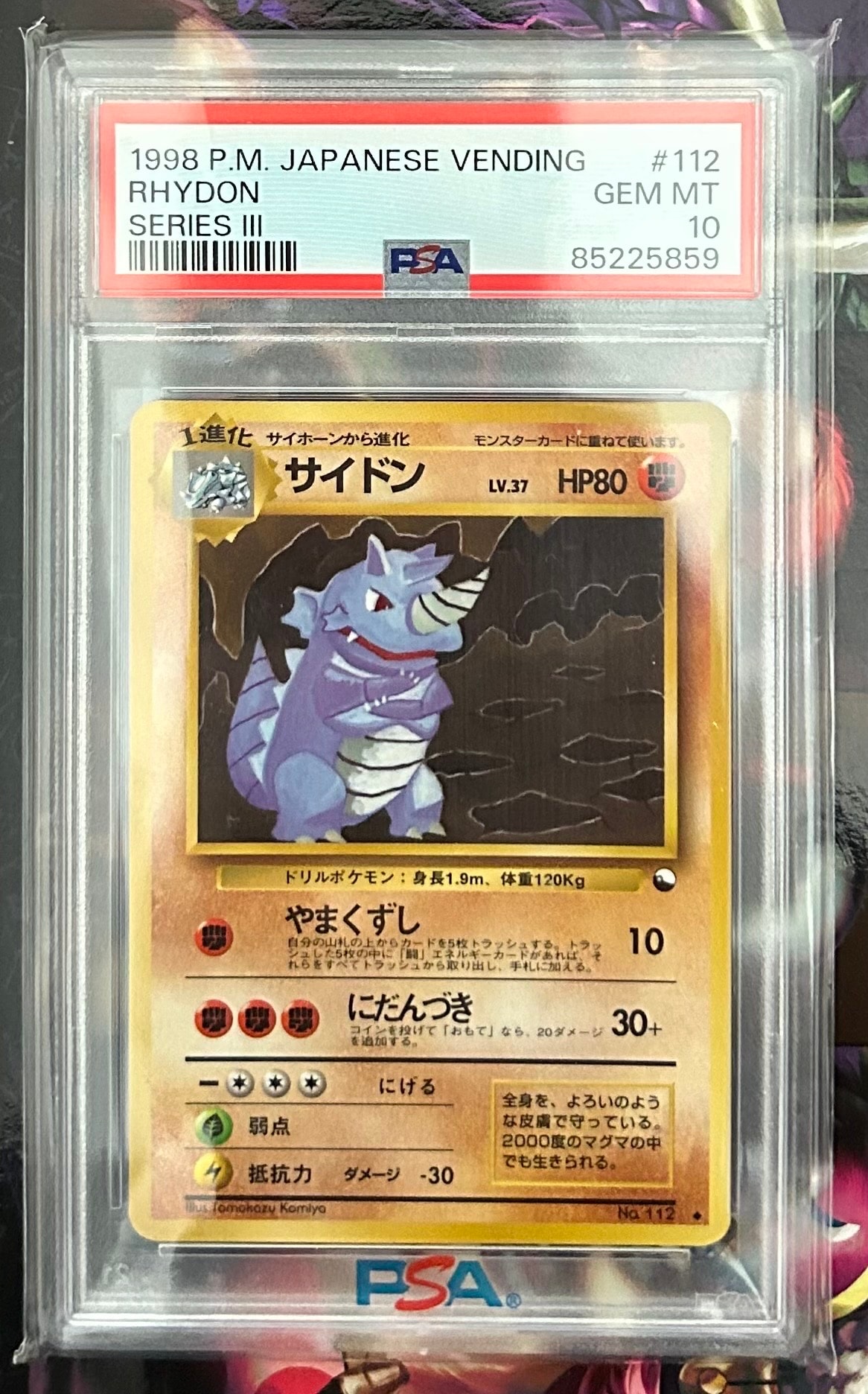 サイドン ◆ : 旧裏 [PMCG-Green No.112](拡張シート「緑版」)