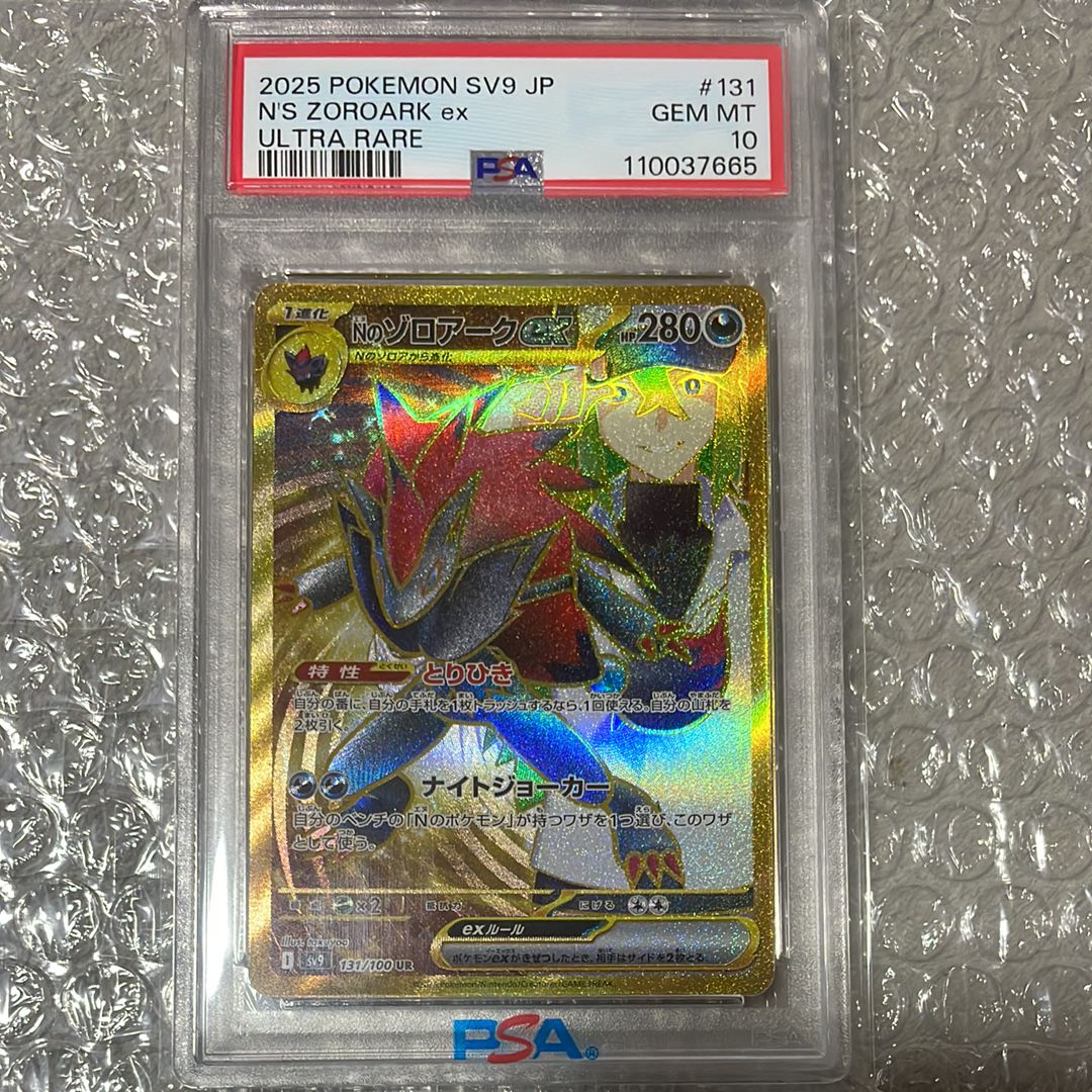 Nのゾロアークex UR [SV9 131/100](拡張パック「バトルパートナーズ」)