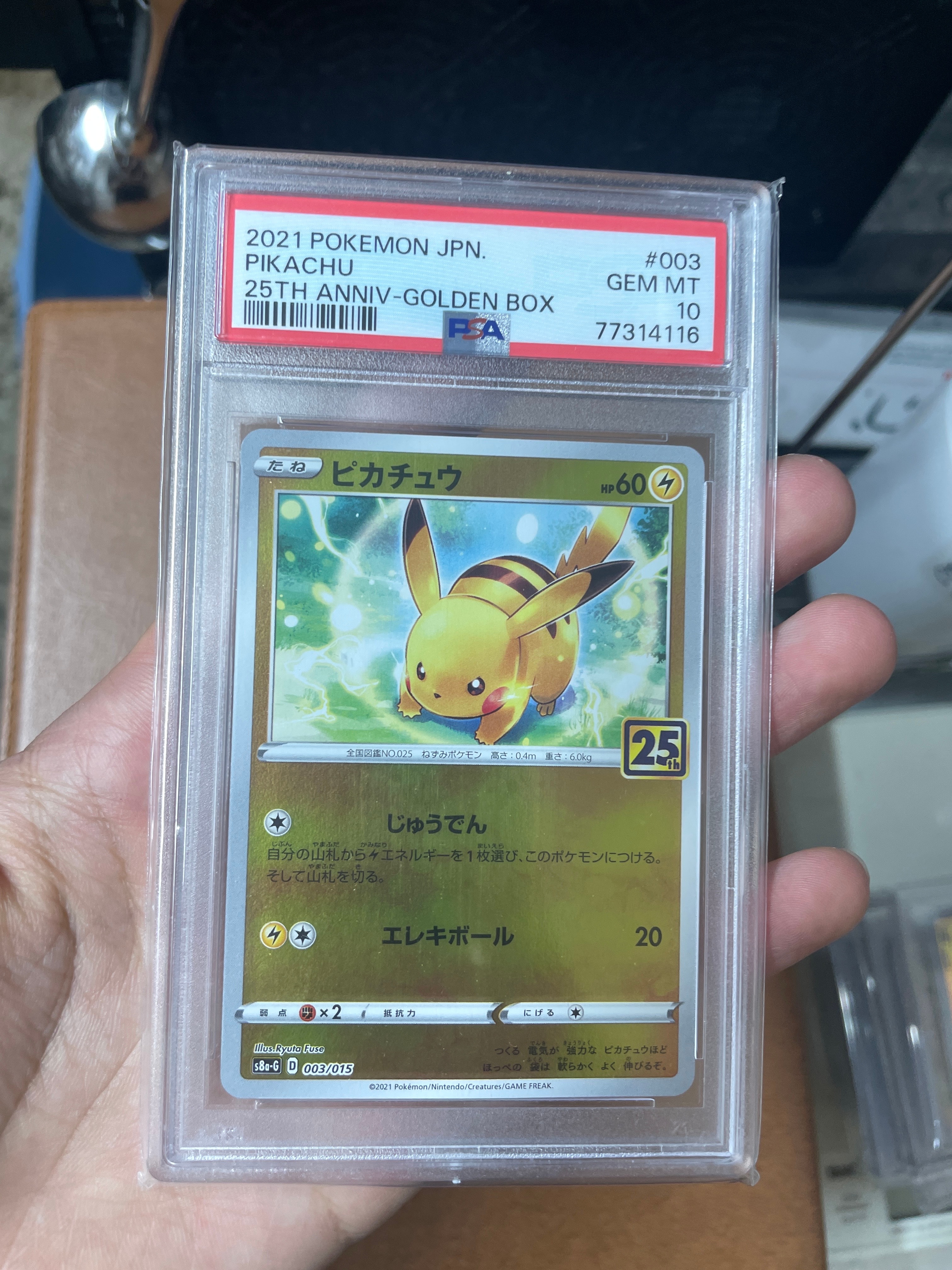 ピカチュウ [S8a-G 003/015](25th アニバーサリー ゴールデンボックス)