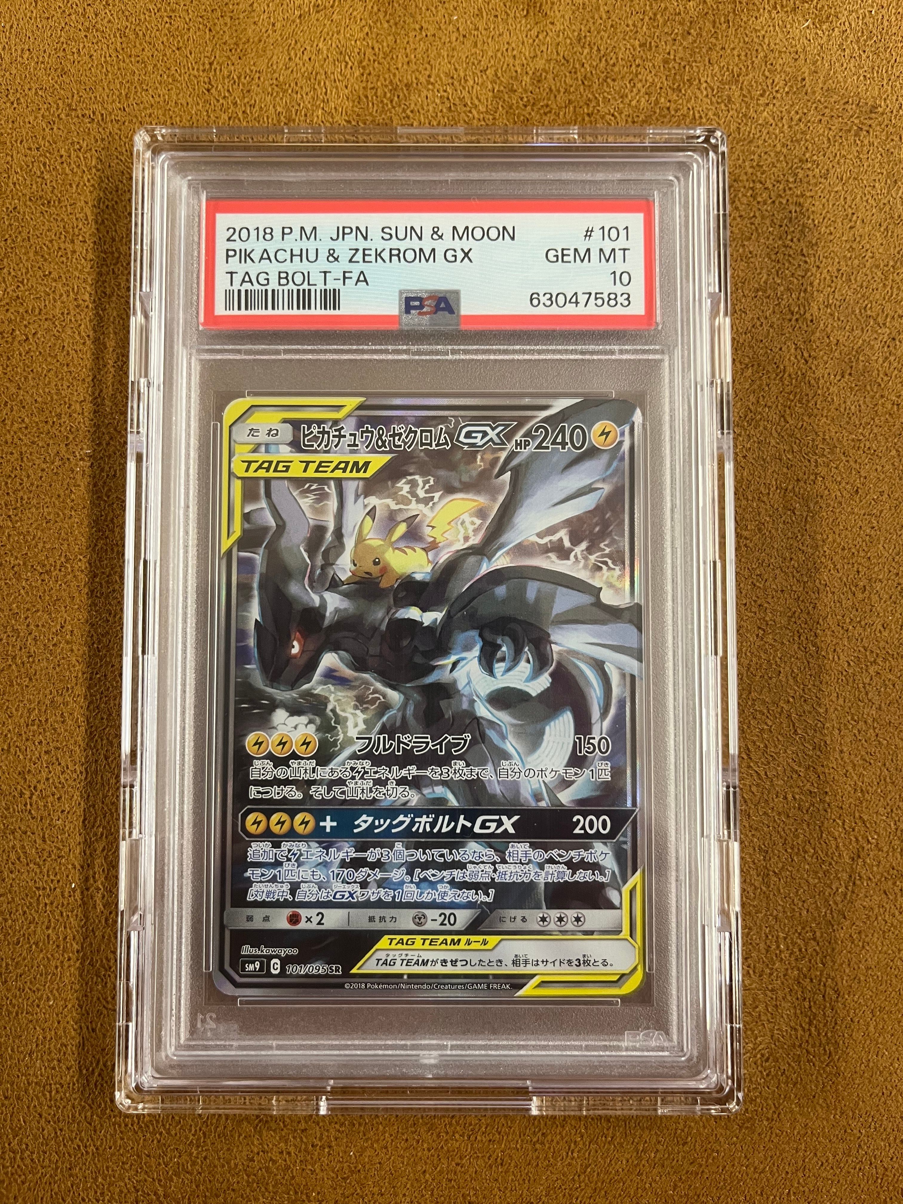ピカチュウ&ゼクロムGX SR: SA [SM9 101/095](拡張パック「タッグボルト」)