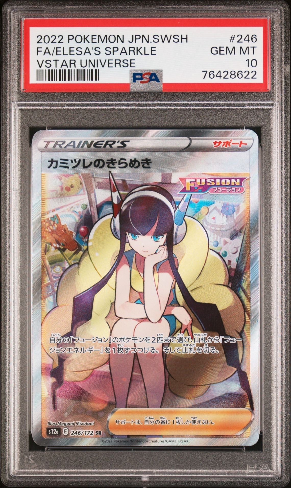 カミツレのきらめき SR[s12a 246/172](ハイクラスパック「VSTARユニバース」)