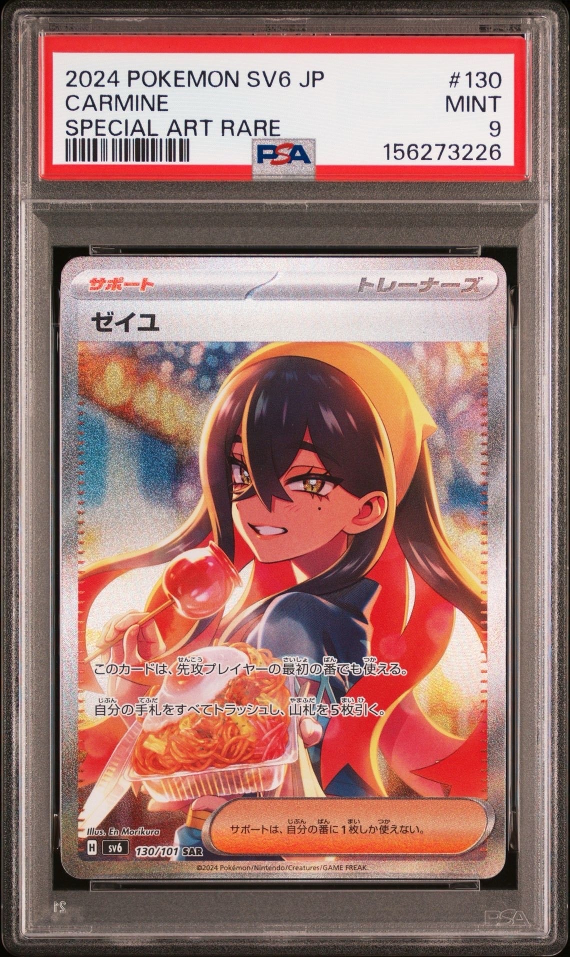 PSA9】ゼイユ SAR [SV6 130/101](拡張パック「変幻の仮面」) 1枚の中古