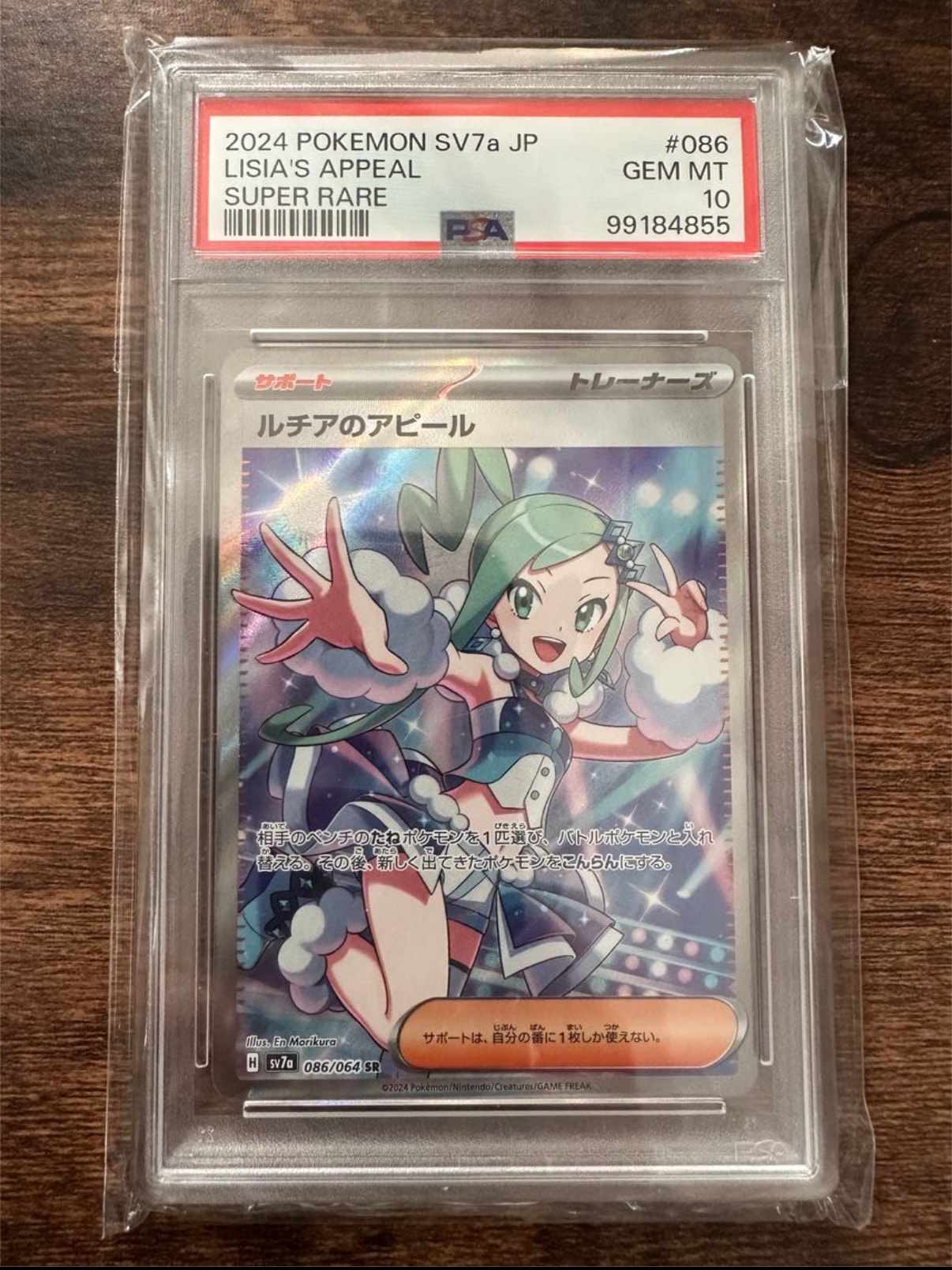 ルチアのアピール SR [SV7a 086/064](強化拡張パック「楽園ドラゴーナ」)