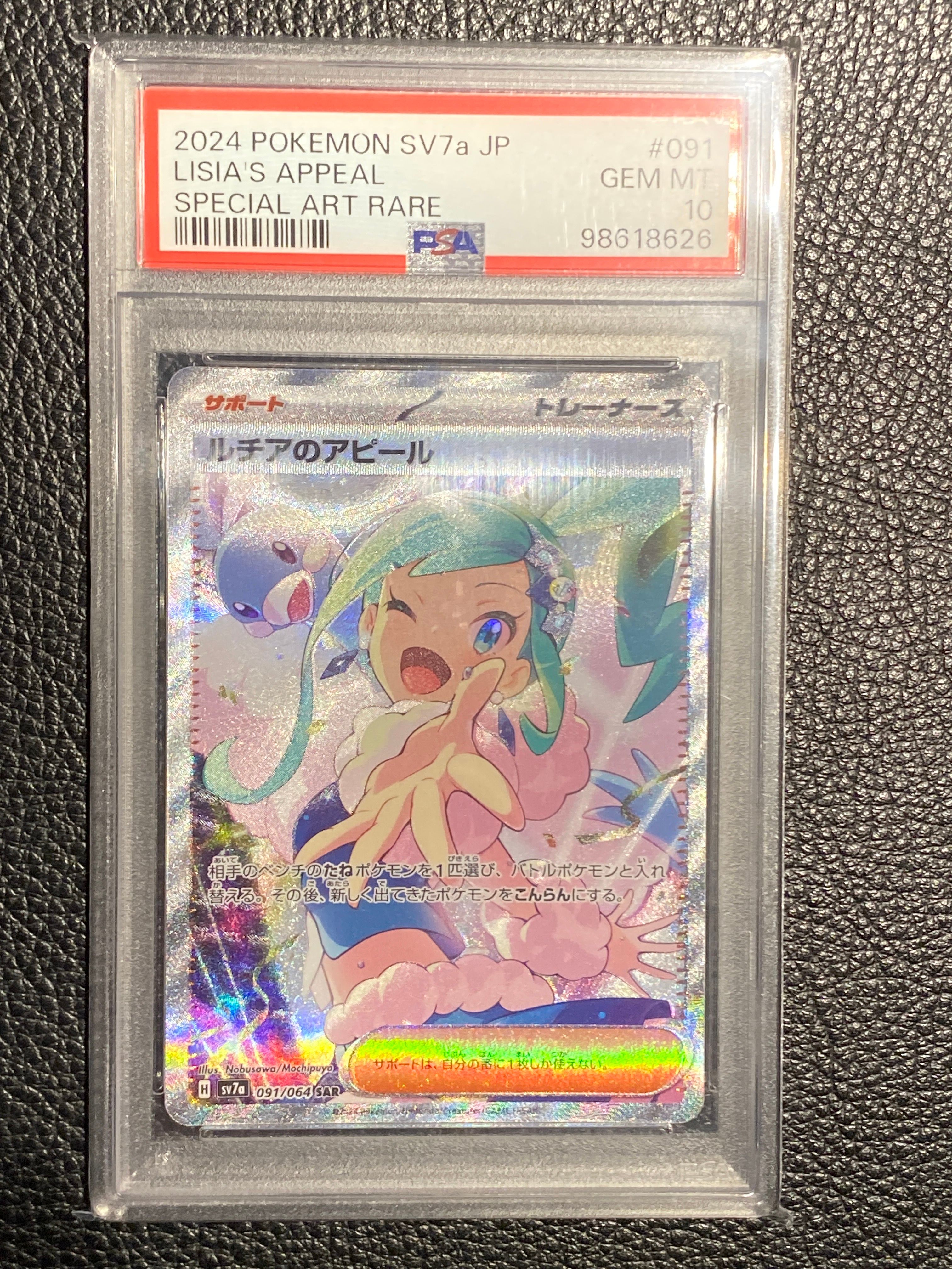 ルチアのアピール SAR [SV7a 091/064](強化拡張パック「楽園ドラゴーナ」)