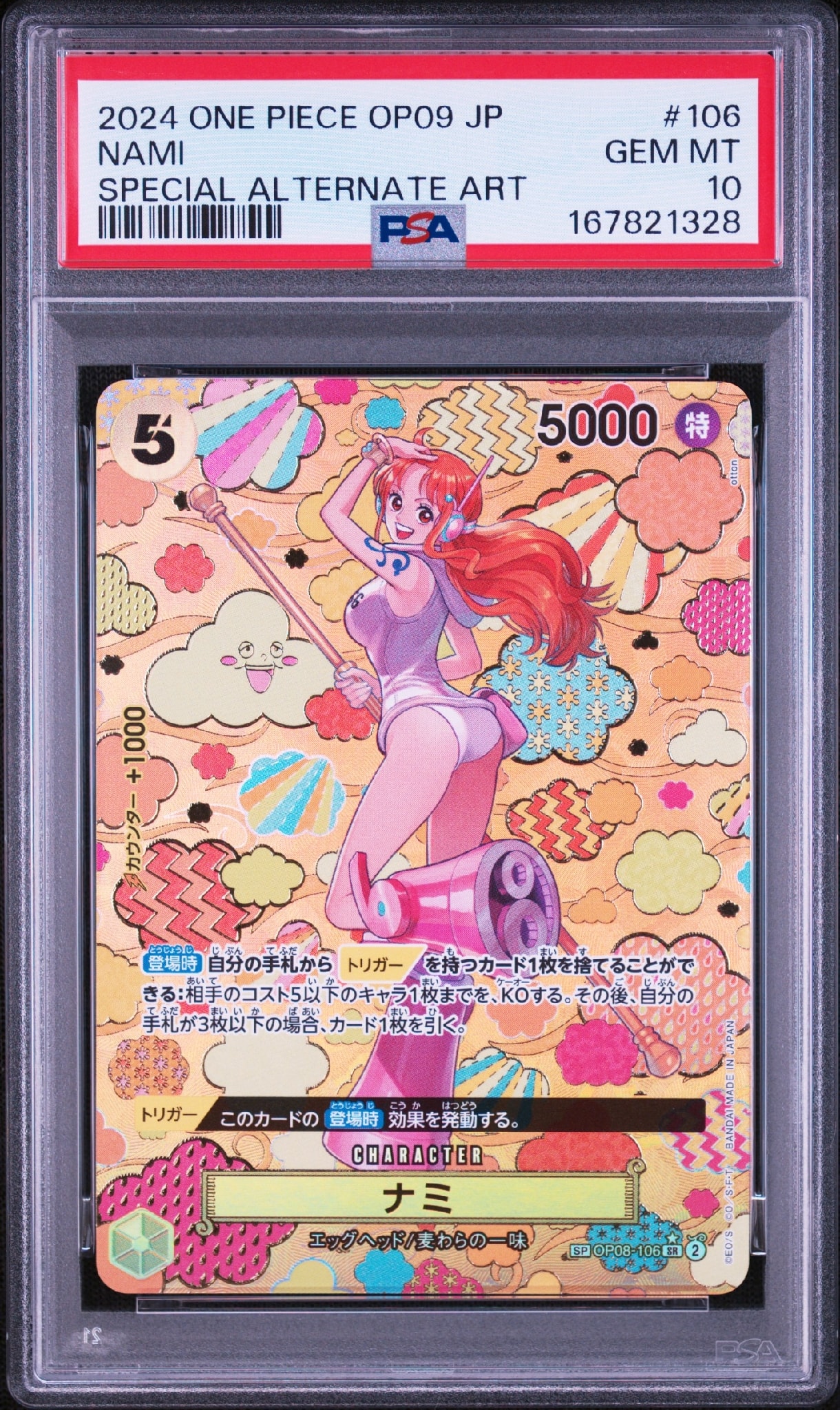 ナミ SR-SPC [OP08-106](ブースターパック「新たなる皇帝」)通販・買取