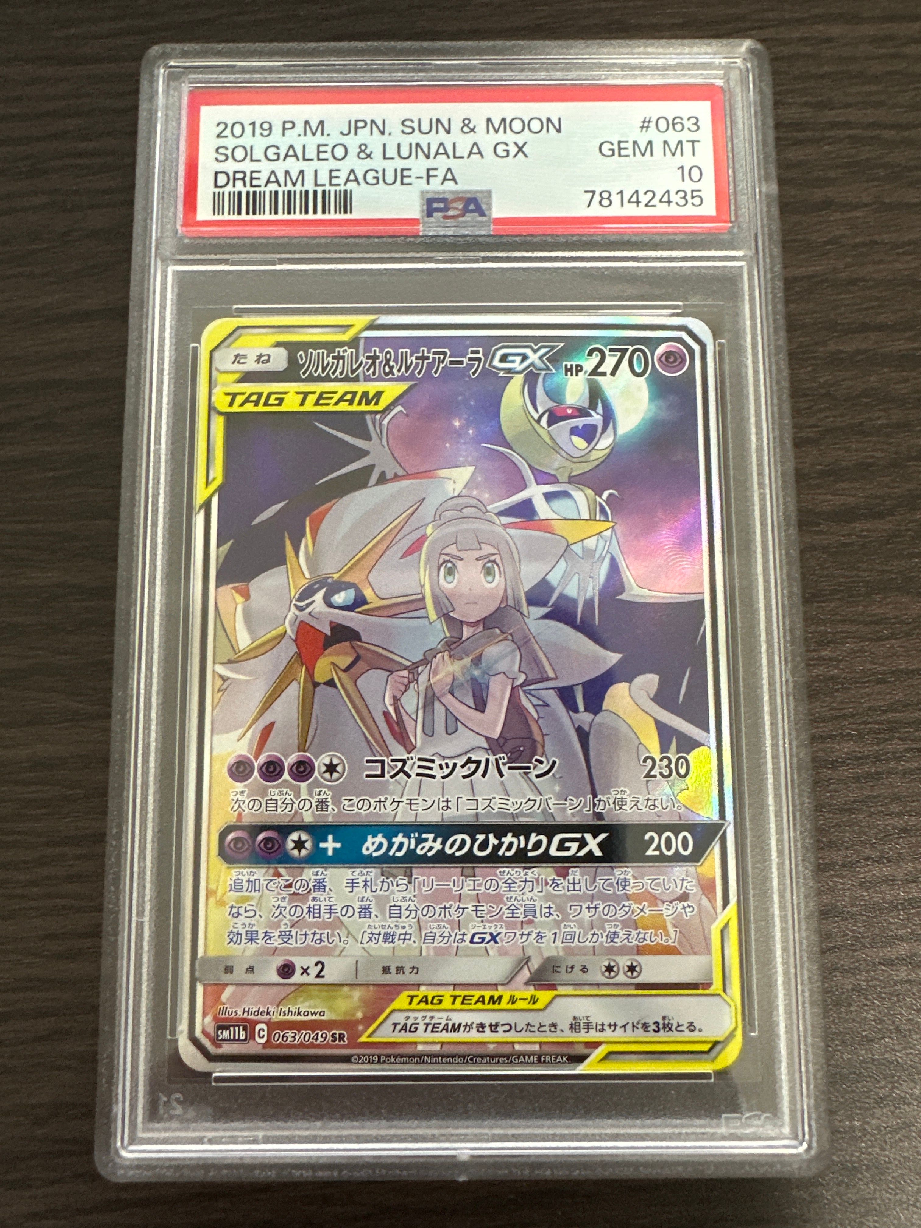 ソルガレオ&ルナアーラGX (リーリエ) SR :SA (ソルルナGX) [SM11b 063/049](強化拡張パック「ドリームリーグ」)