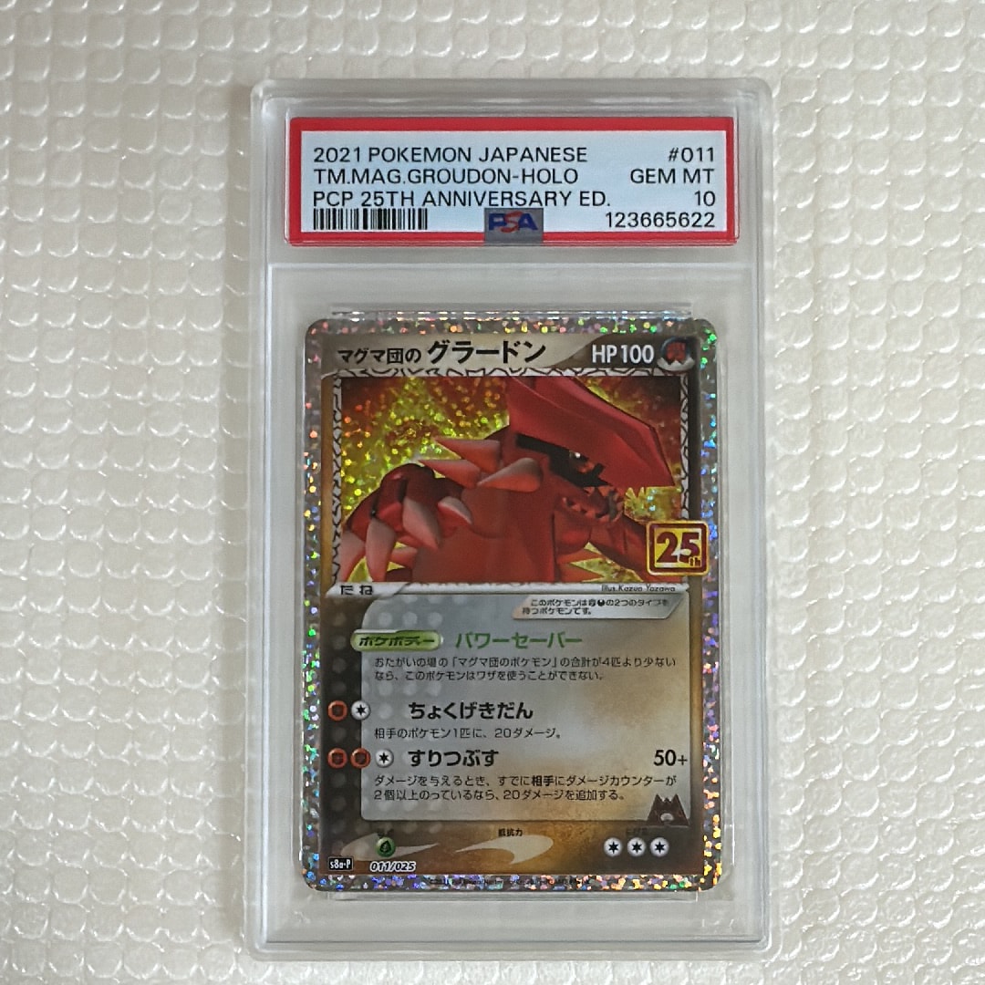 マグマ団のグラードン: プロモ [S8a-P 011/025](プロモカードパック 25th ANNIVERSARY edition)