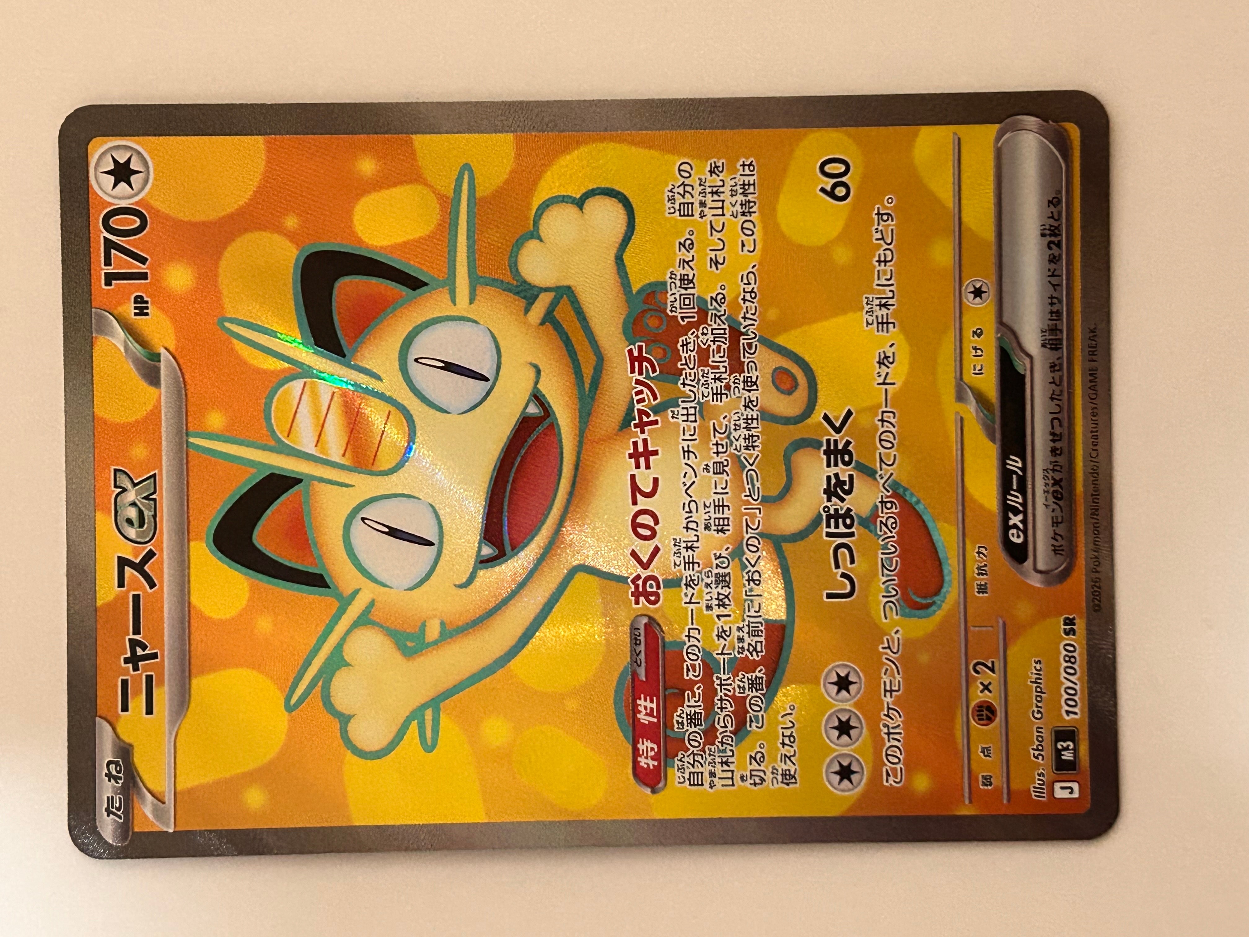 ニャースex SR [M3 100/080](拡張パック「ムニキスゼロ」)