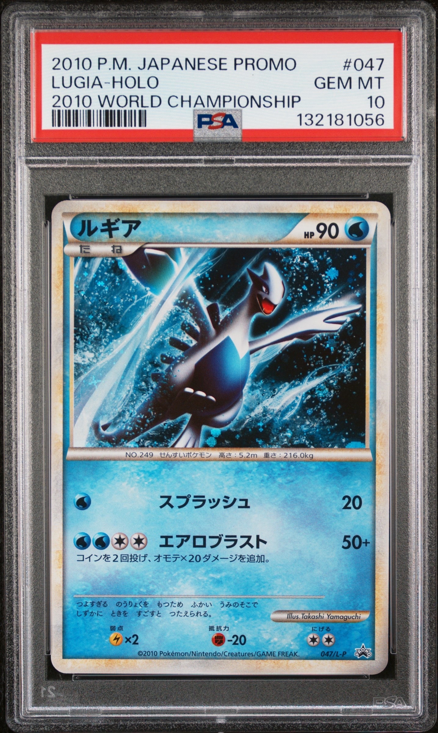 ルギア: プロモ[L-P 047/L-P](プロモーションカード「L-P」)の新品